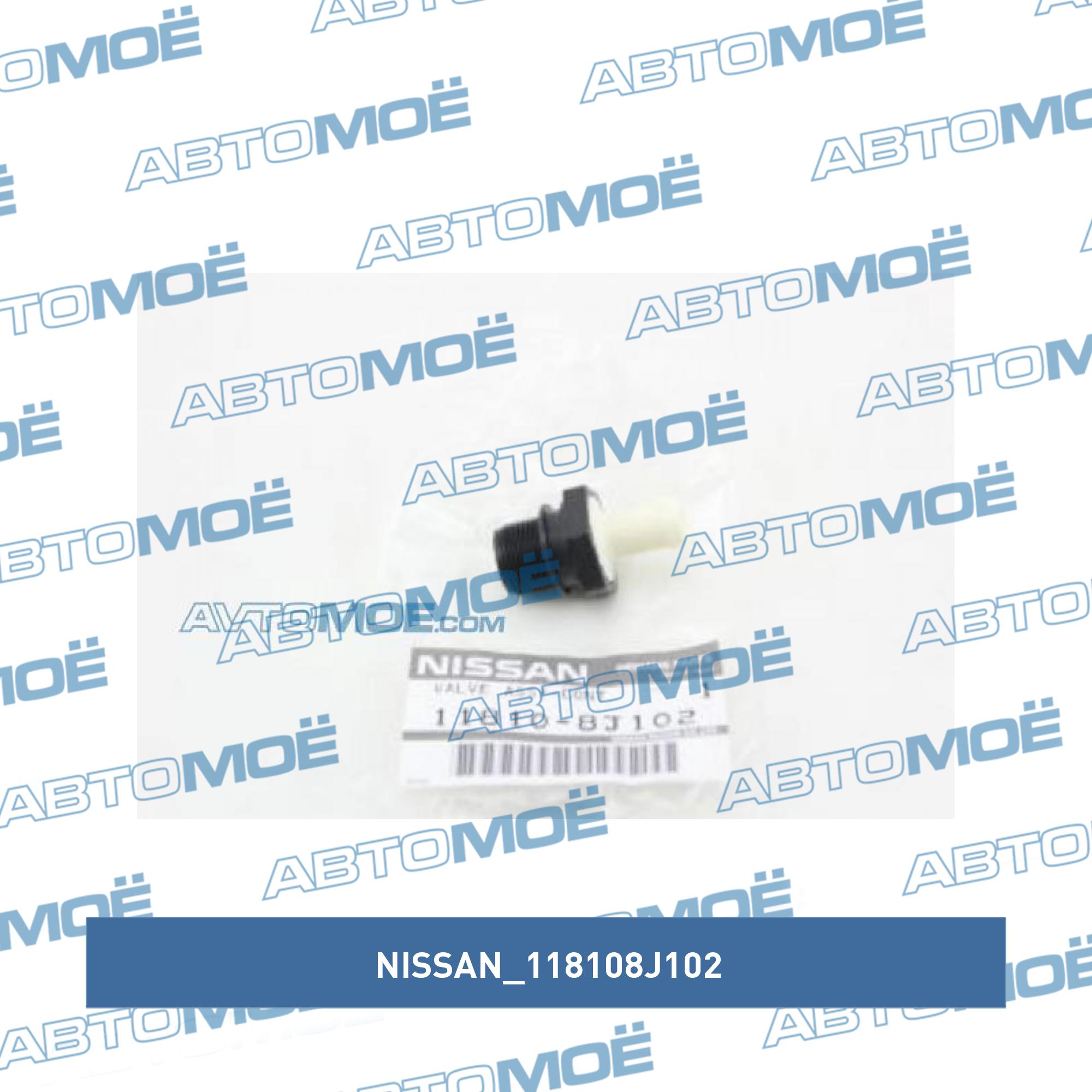 Клапан вентиляции картера NISSAN 118108J102