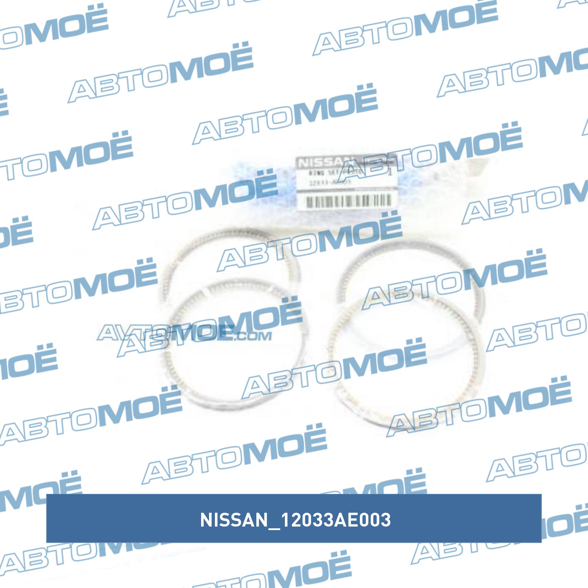Кольца поршневые NISSAN 12033AE003