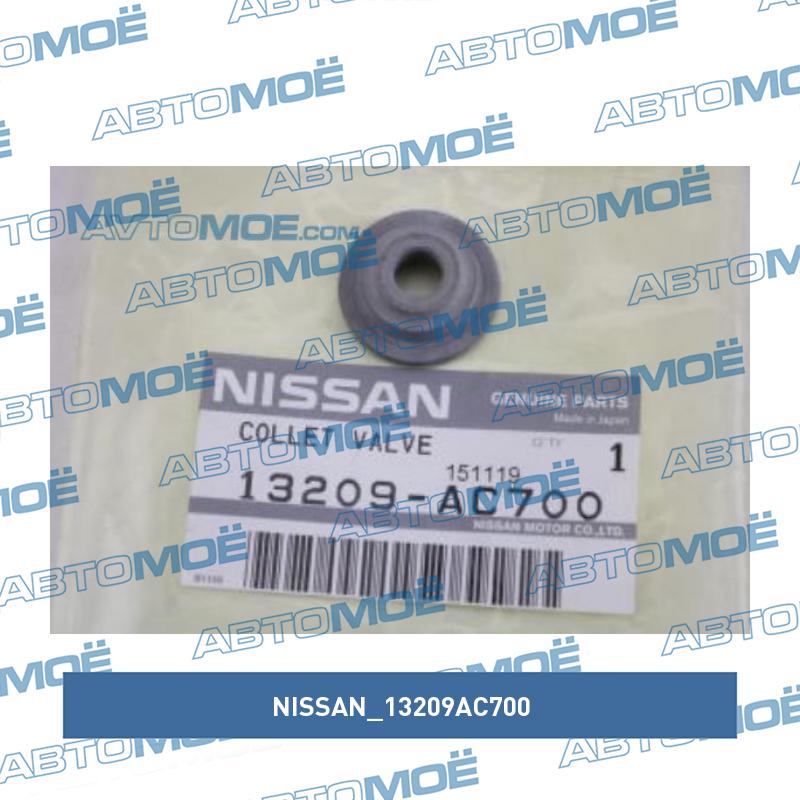 Тарелка клапана NISSAN 13209AC700