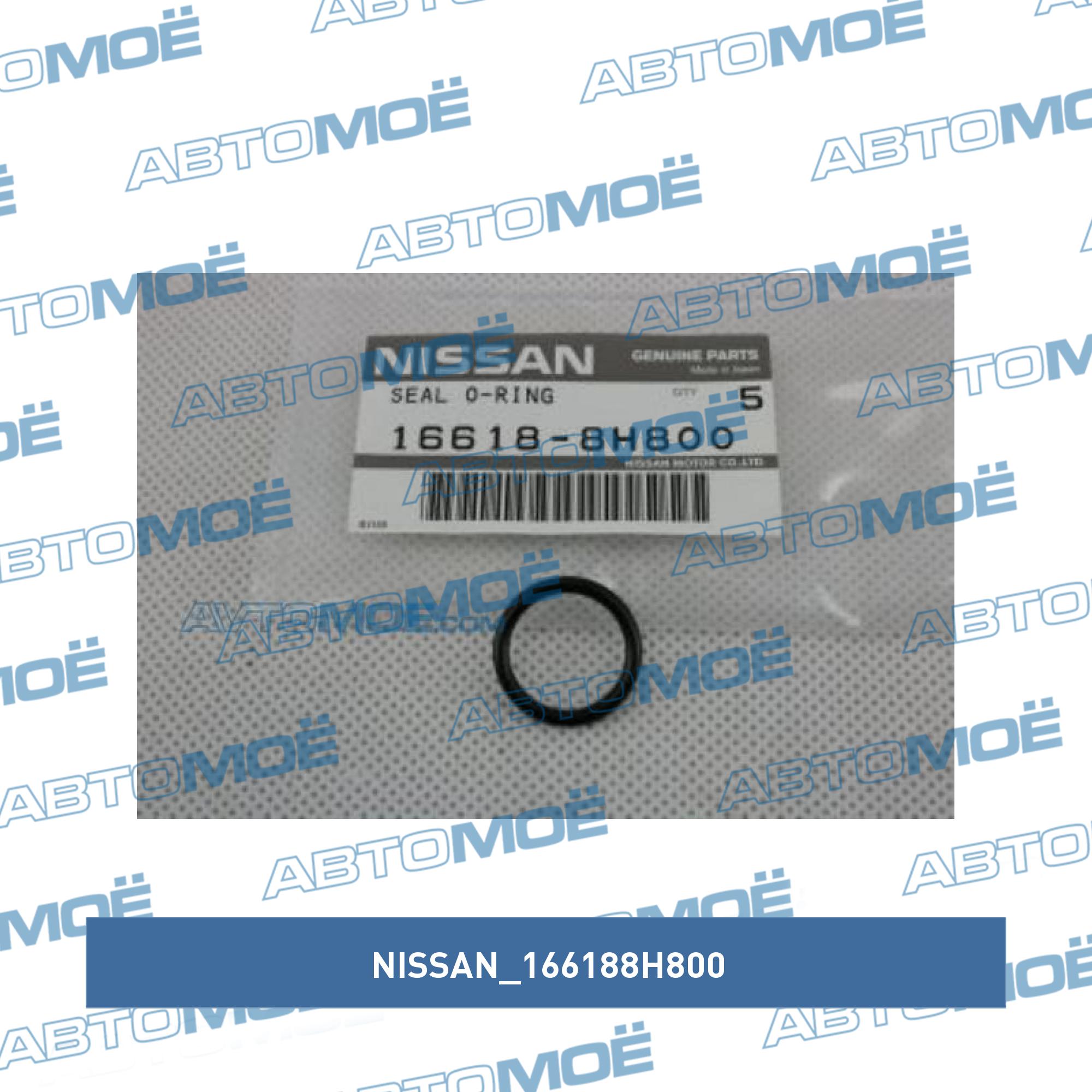 Кольцо уплотнительное топливной форсунки NISSAN 166188H800