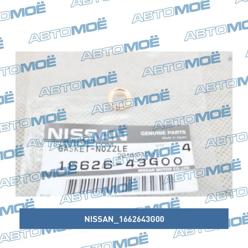 Кольцо уплотнительное топливной форсунки NISSAN 1662643G00