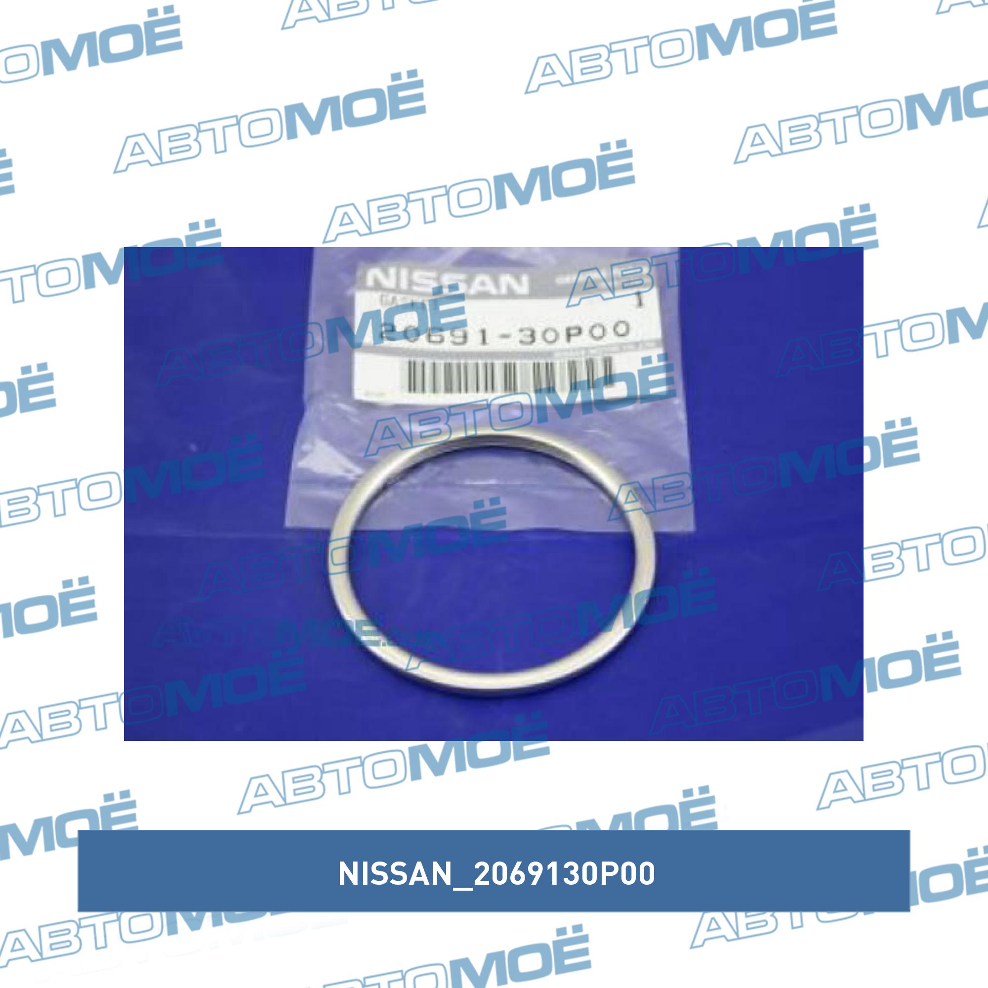 Прокладка трубы глушителя NISSAN 2069130P00