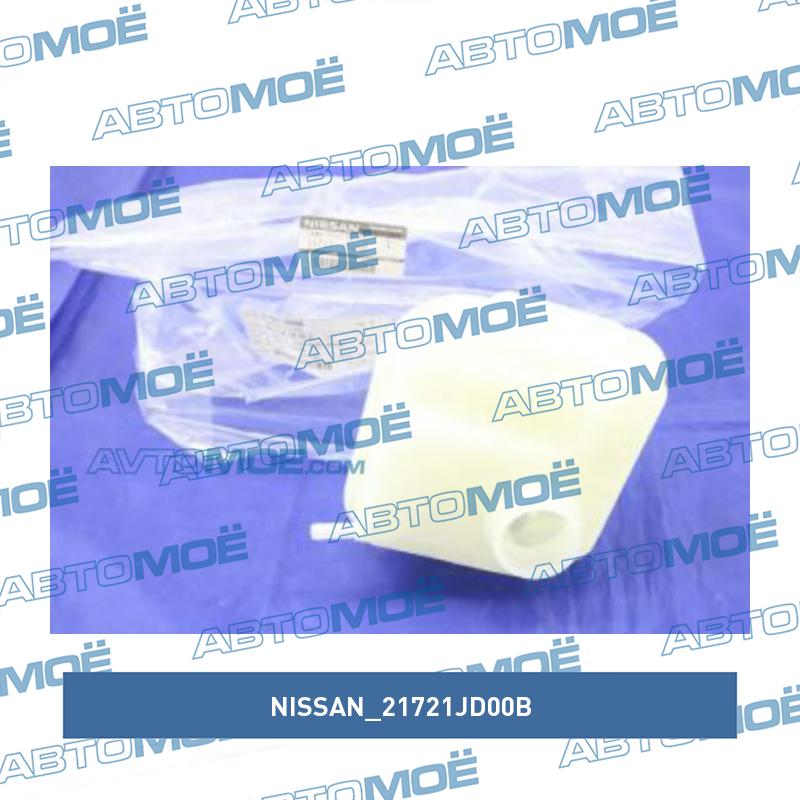 Бачок расширительный NISSAN 21721JD00B