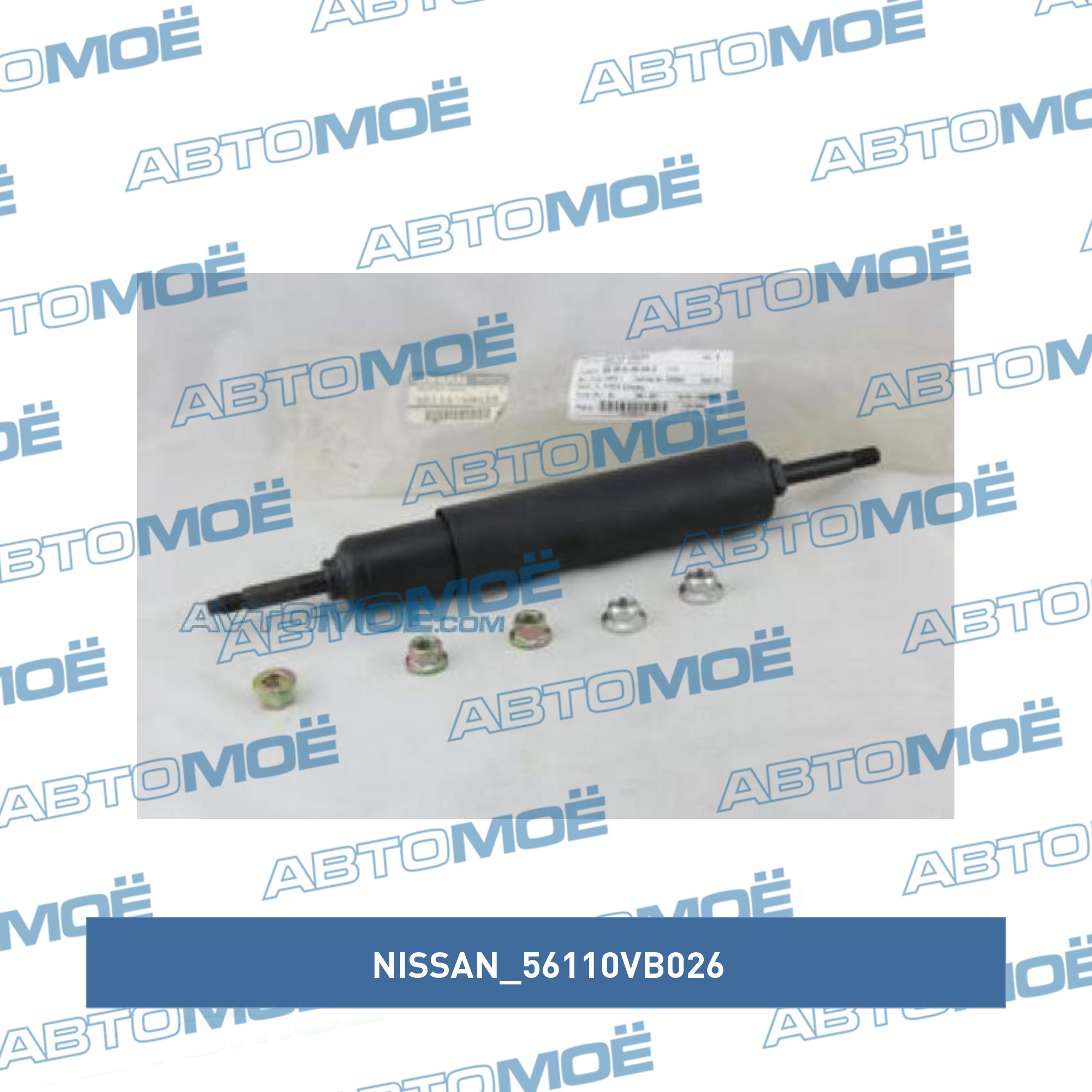 Амортизатор (Тозма) NISSAN 56110VB026