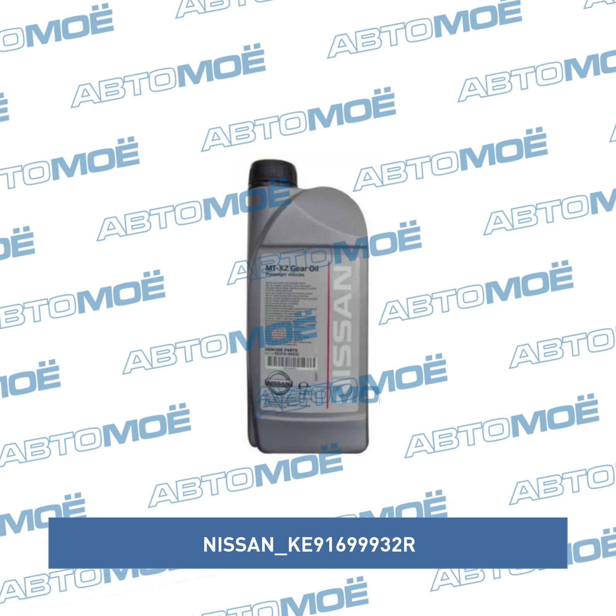 Масло тpансмиссионное Nissan MT XZ Gear Oil 75W-80 1л NISSAN KE91699932R