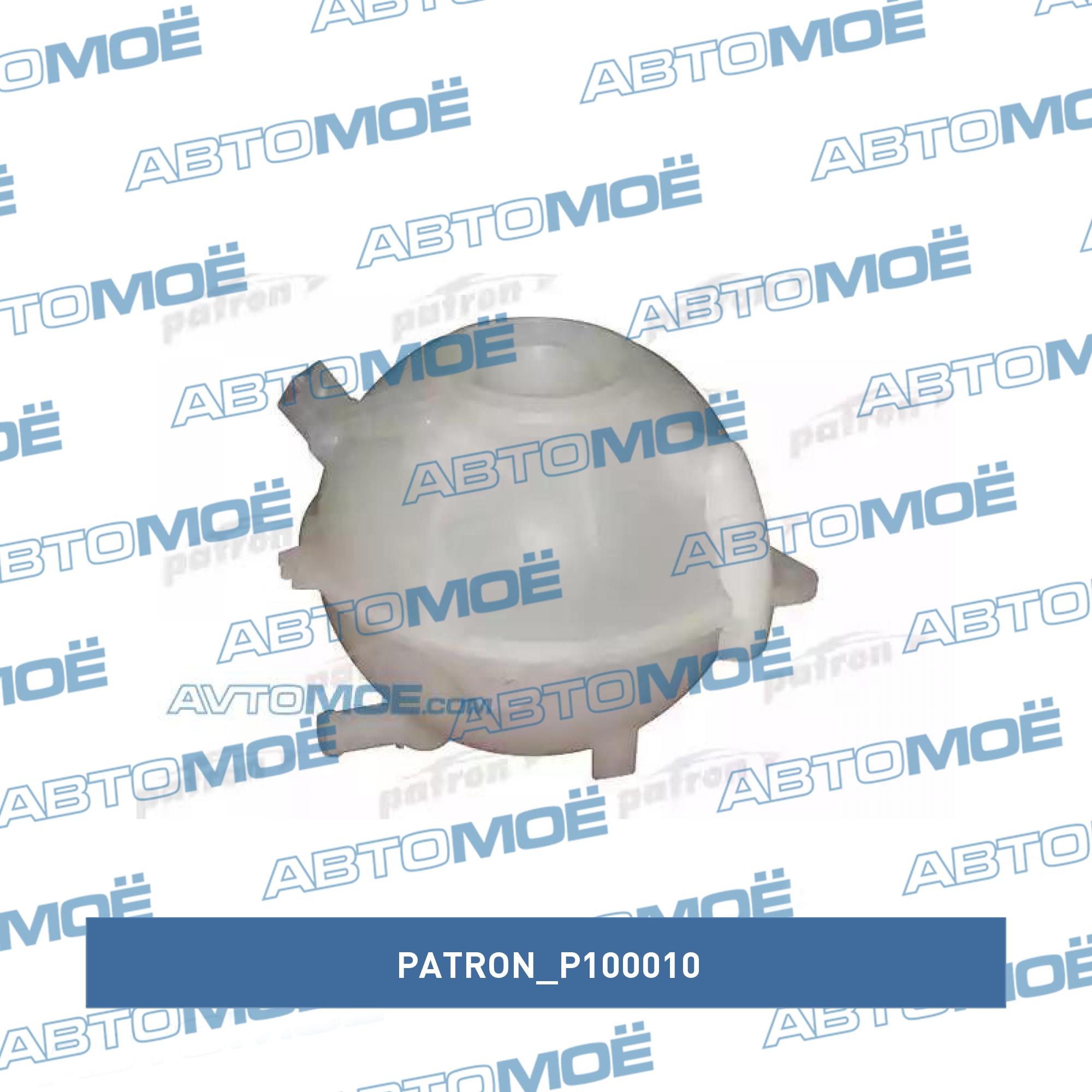 Компенсационный бак, охлаждающая жидкость PATRON P100010