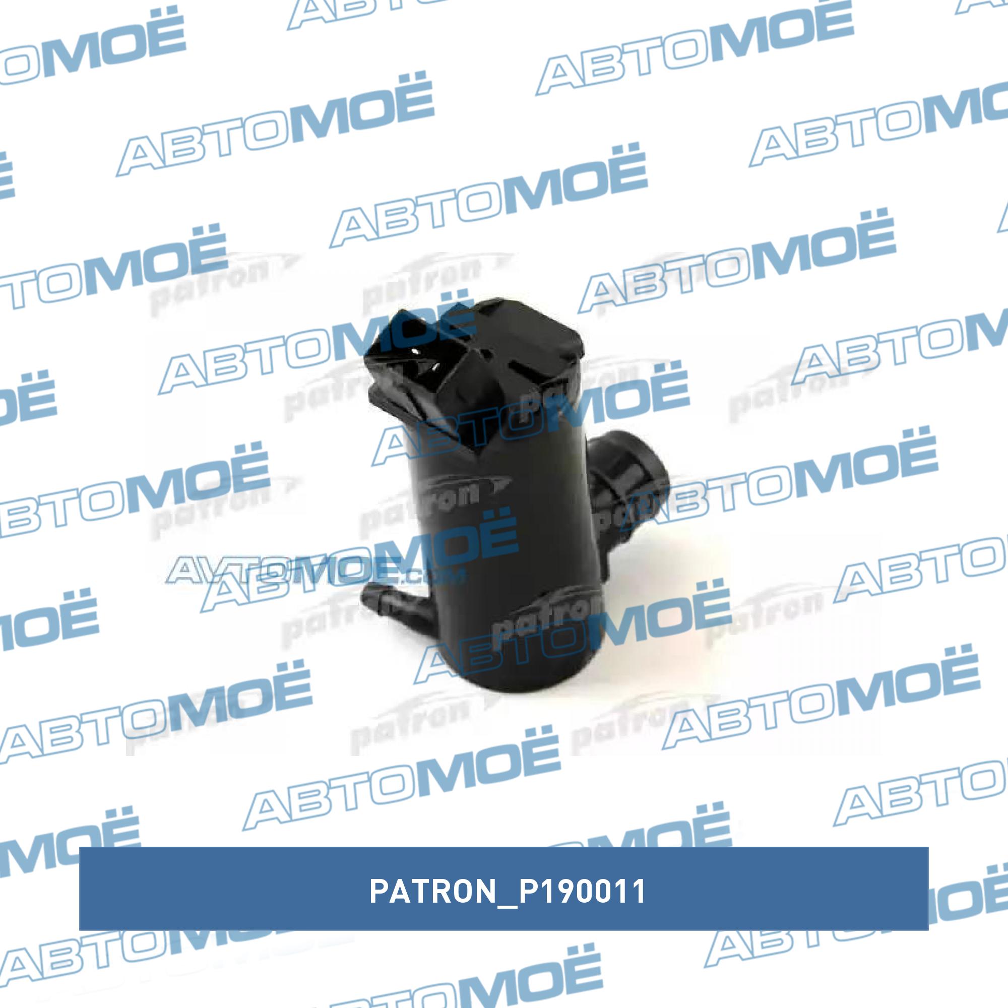 Водяной насос, система очистки окон PATRON P190011
