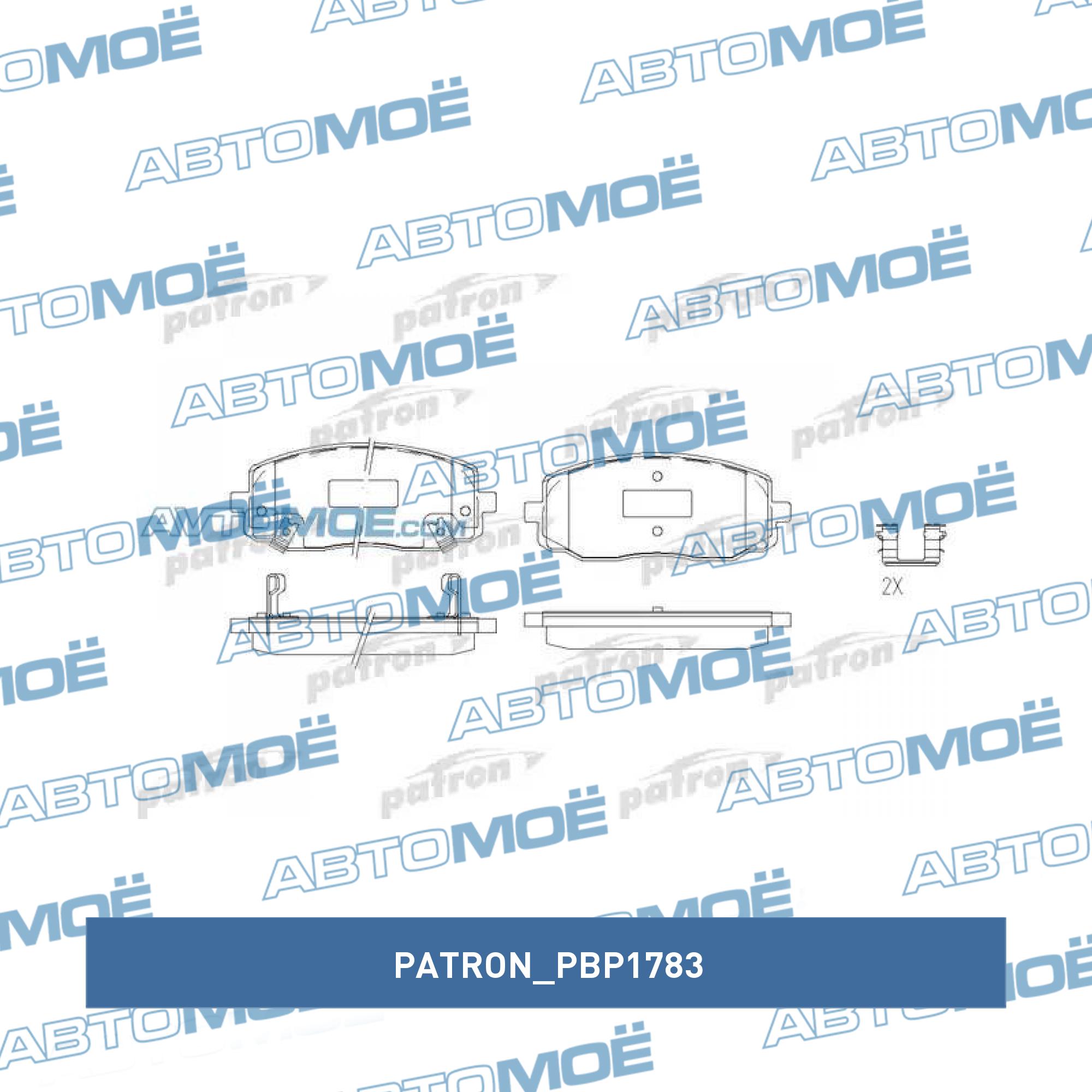 Колодки передние PATRON PBP1783