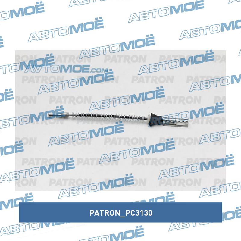 Трос стояночного тормоза (короткий) PATRON PC3130