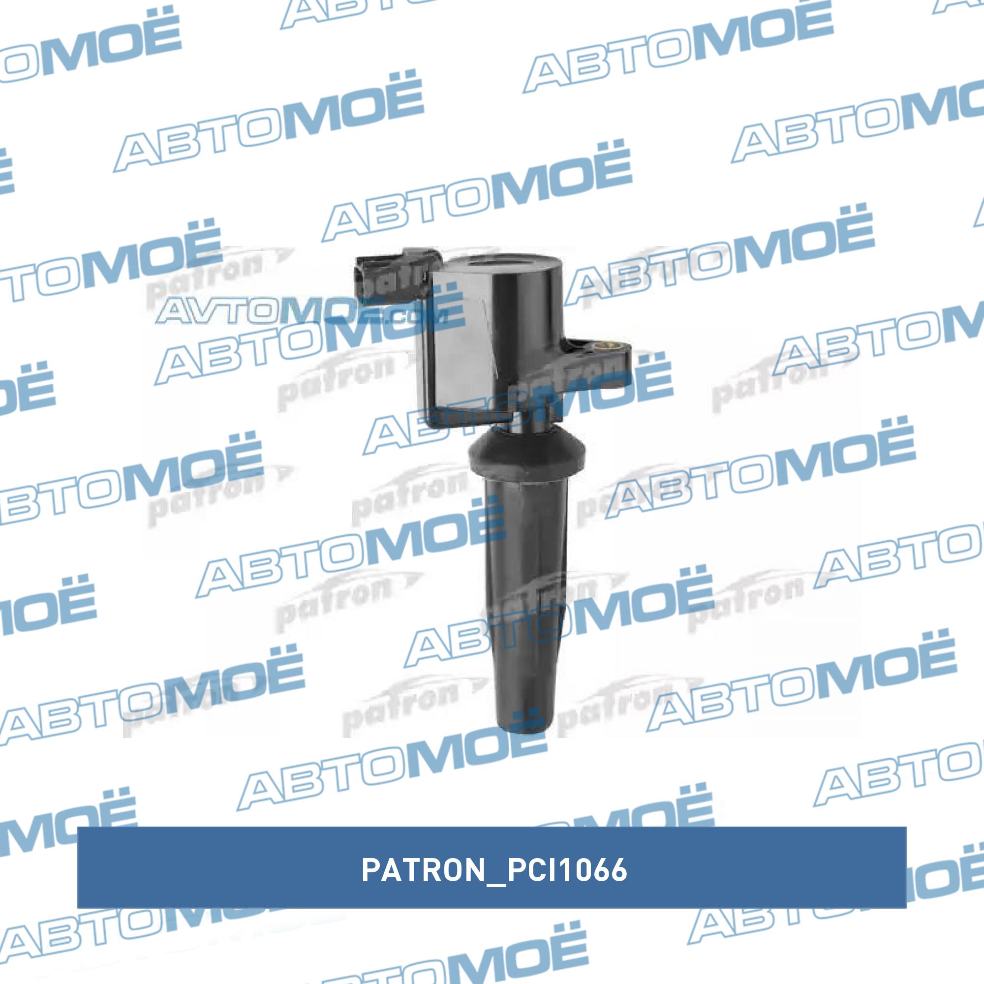 Катушка зажигания PATRON PCI1066