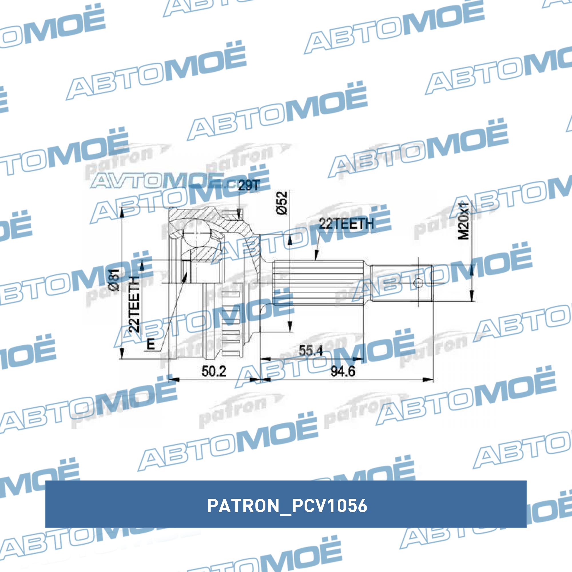 Шарнирный комплект, приводной вал PATRON PCV1056