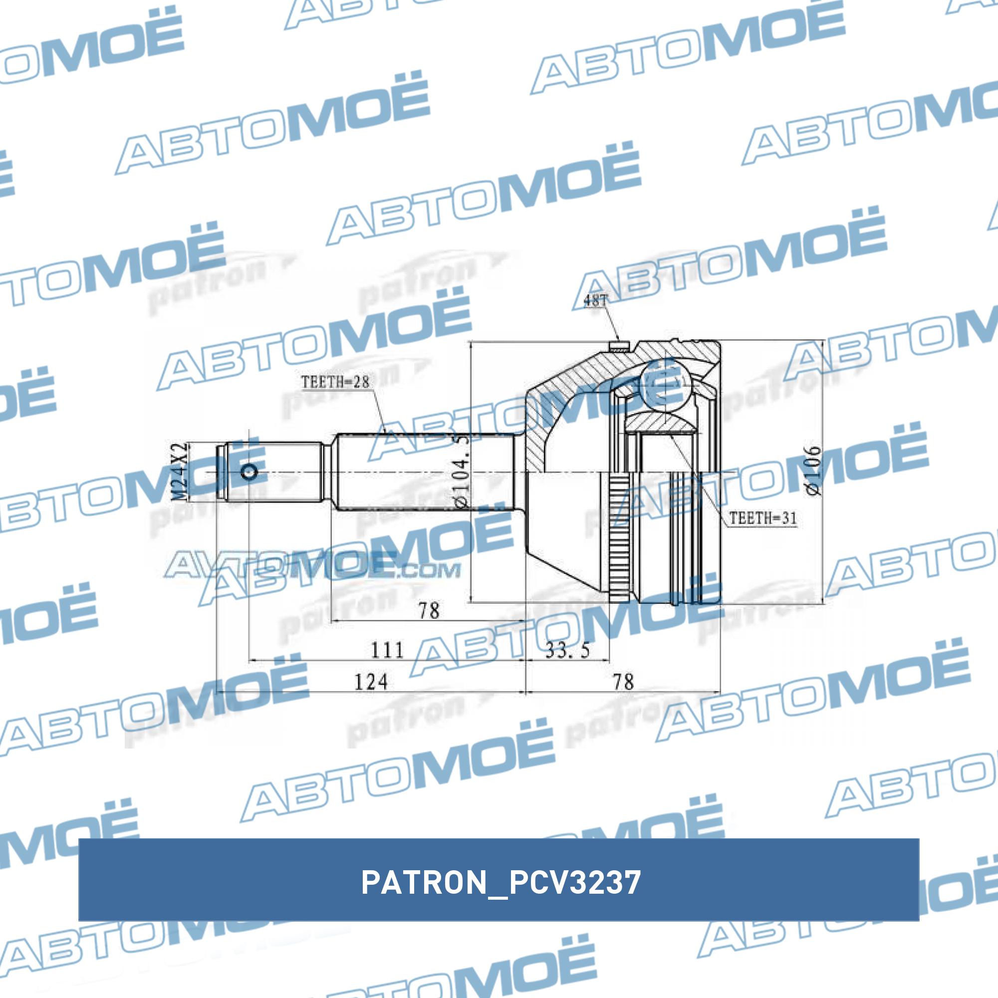 Шрус наружный PATRON PCV3237