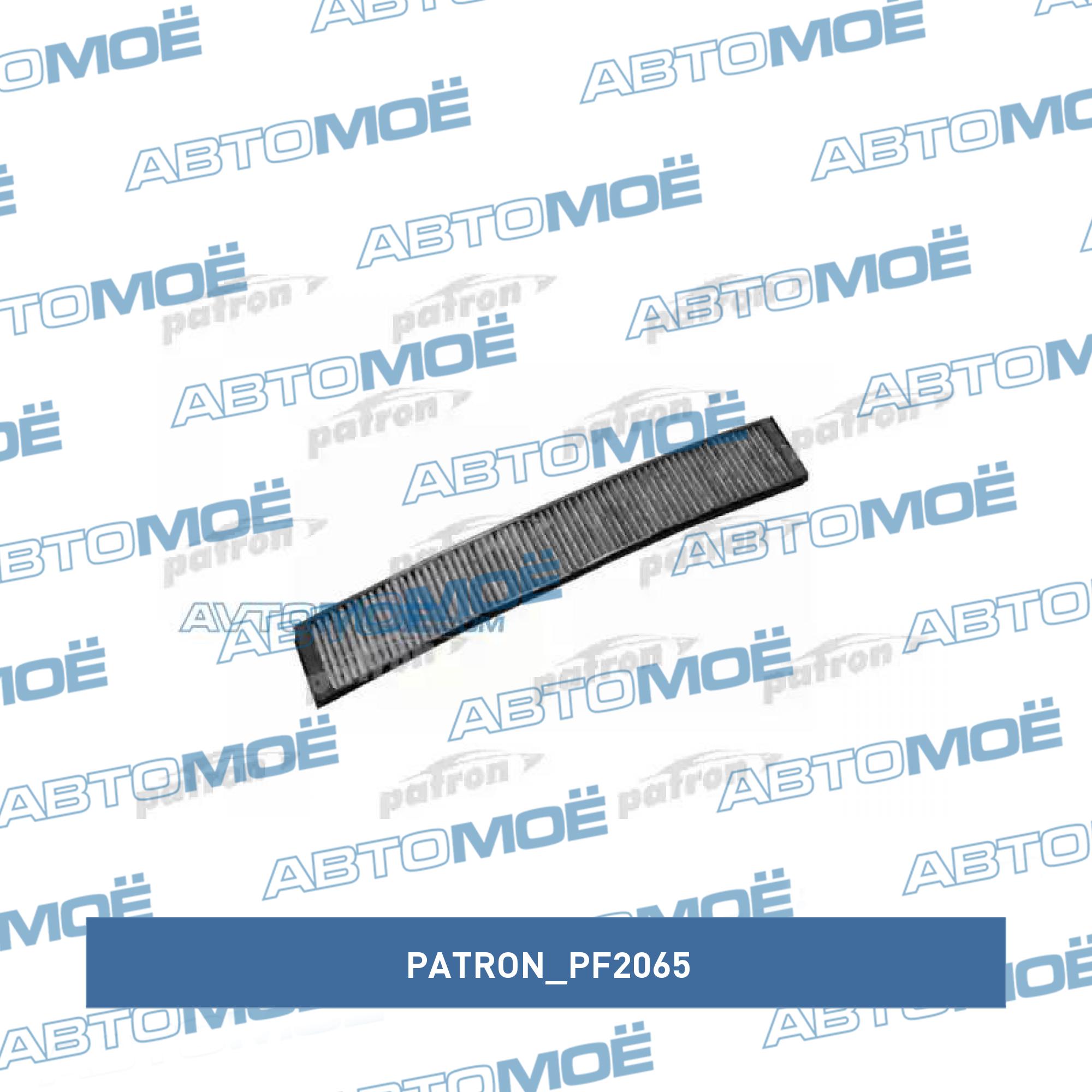 Фильтр салонный (угольный) PATRON PF2065