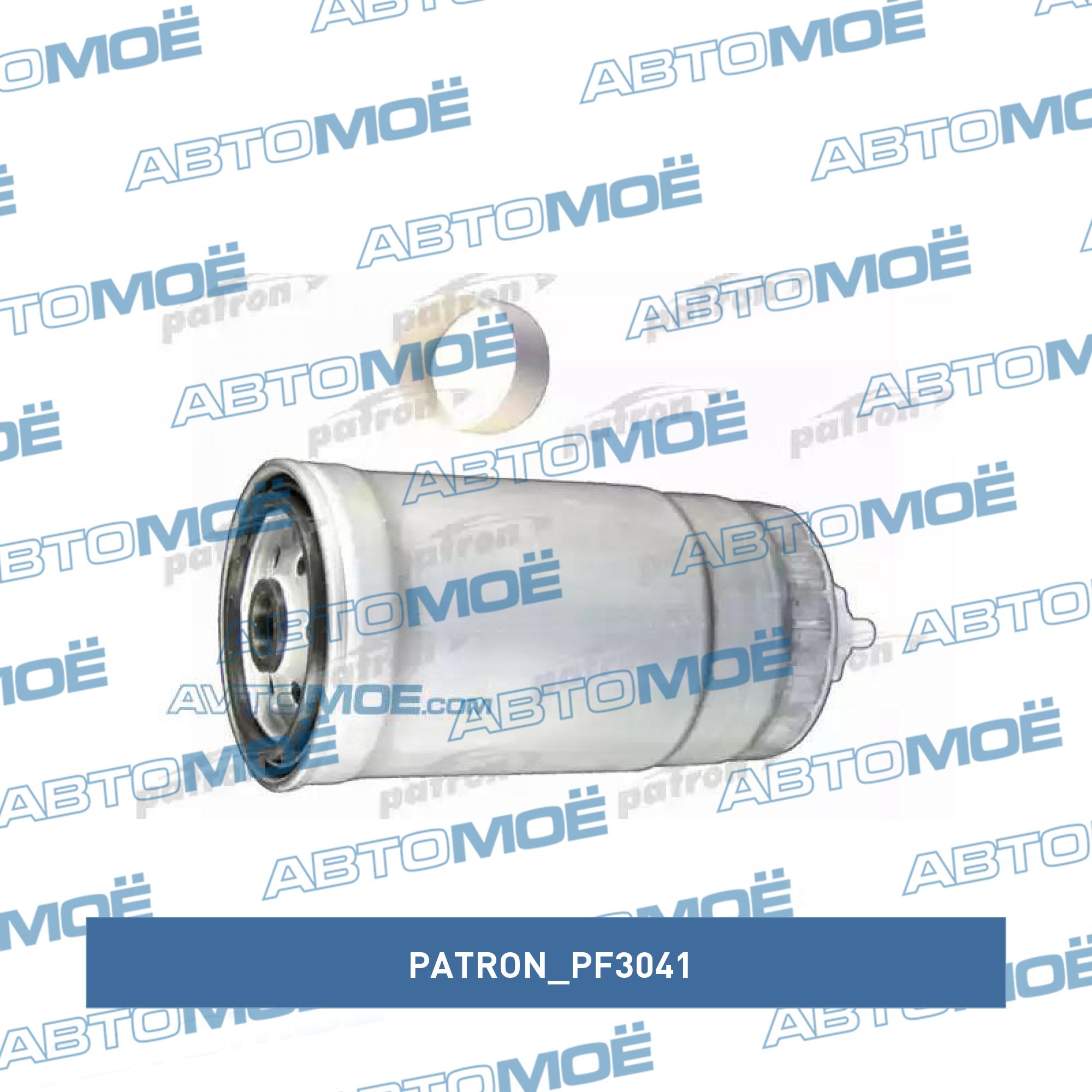 Фильтр топливный PATRON PF3041
