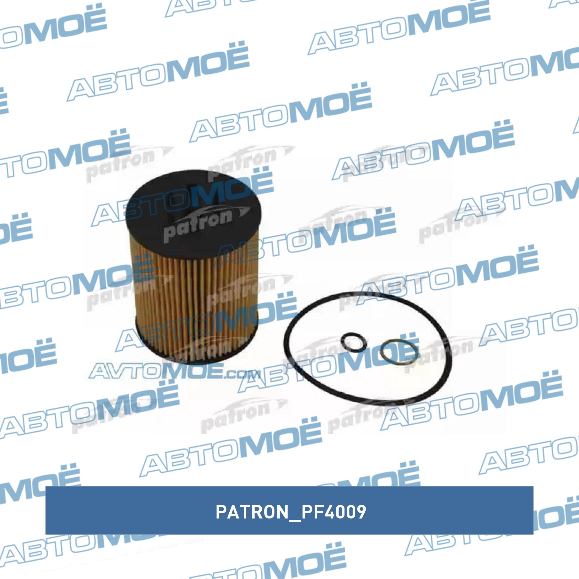 Фильтр масляный PATRON PF4009