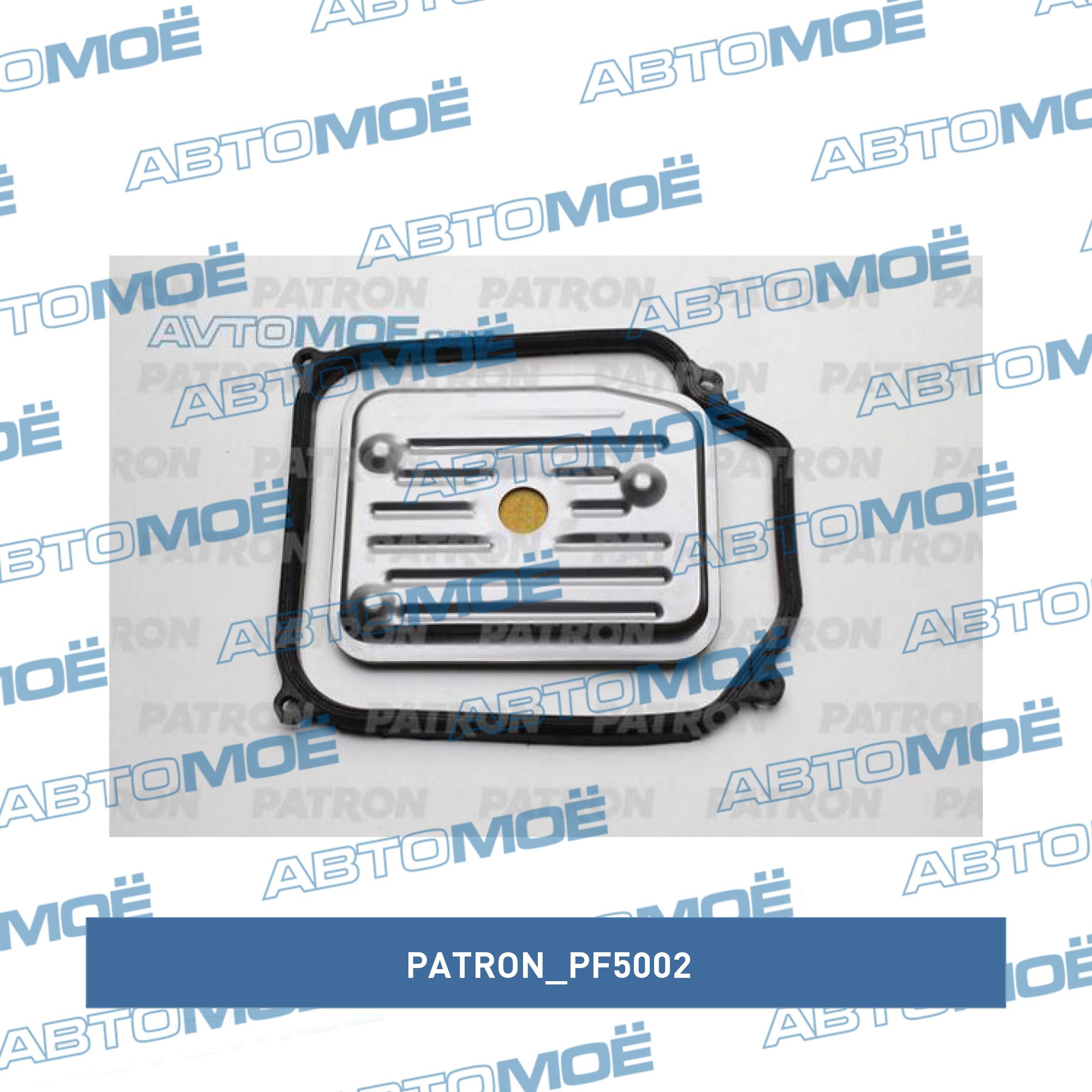 Гидрофильтр, автоматическая коробка передач PATRON PF5002
