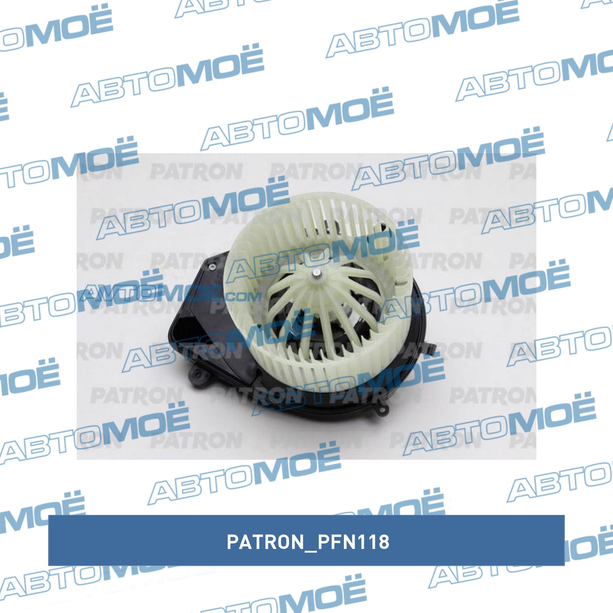 Мотор отопителя PFN118 PATRON для MINI COOPER купить в Омске, цена от 3415  руб в АВТОМОЁ