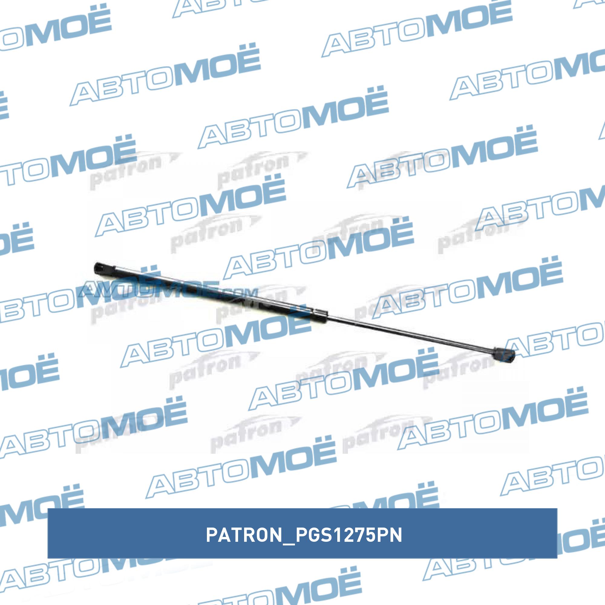 Амортизатор крышки багажника PATRON PGS1275PN