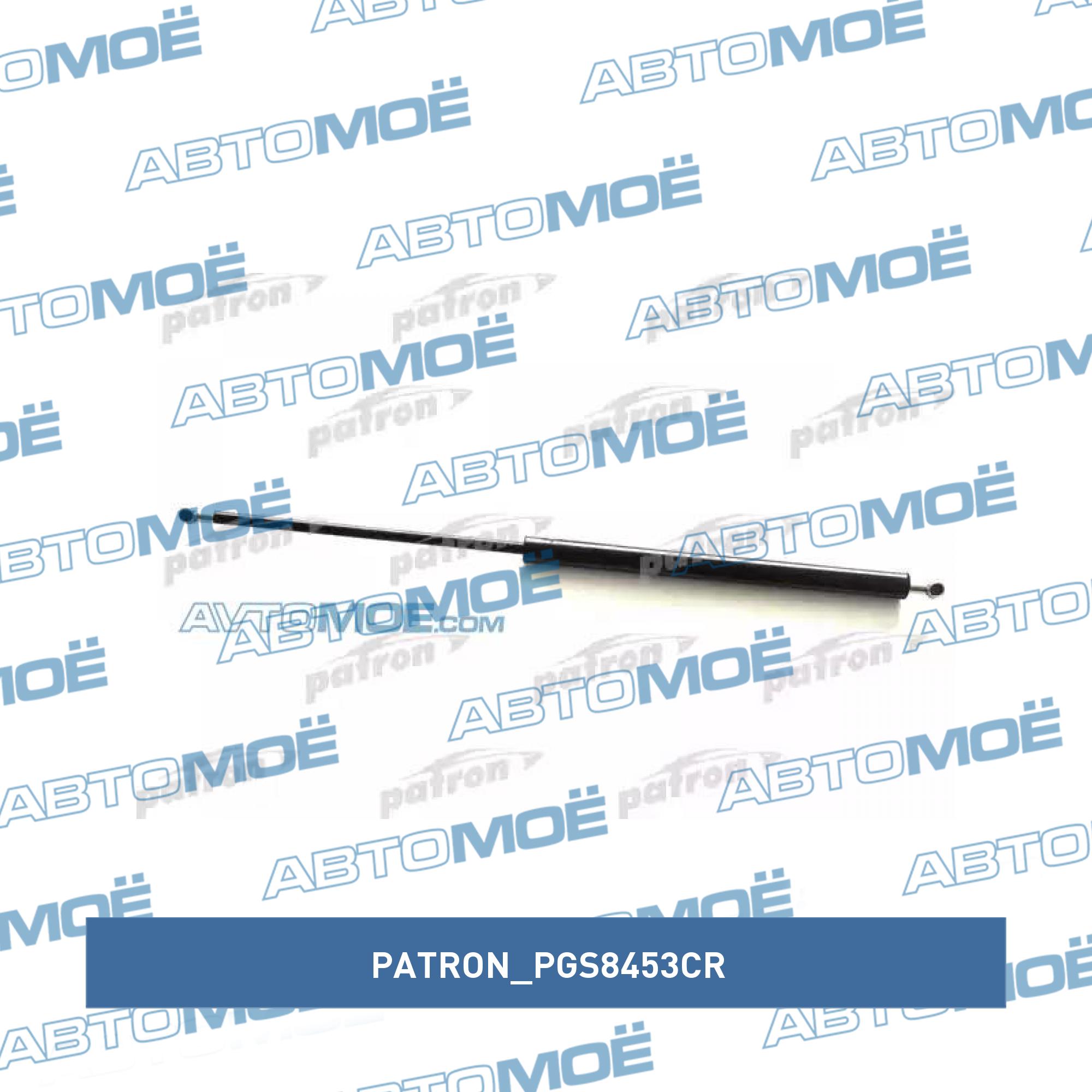 Амортизатор багажника PATRON PGS8453CR