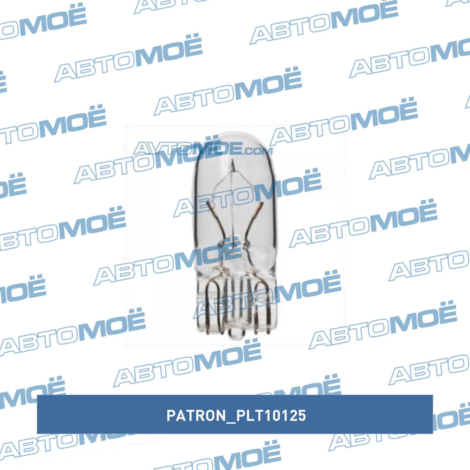 Лампа для габаритов PATRON PLT10125
