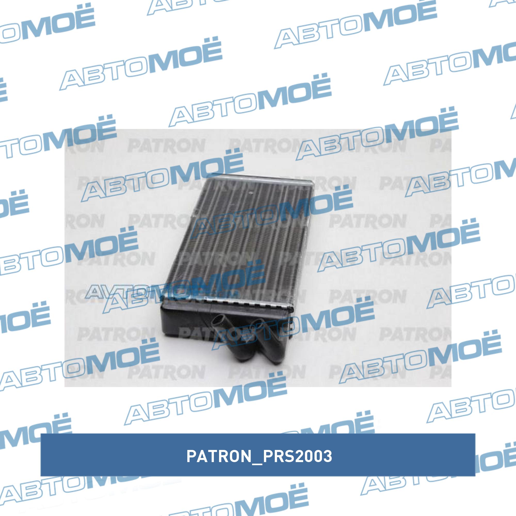 Радиатор отопителя PATRON PRS2003