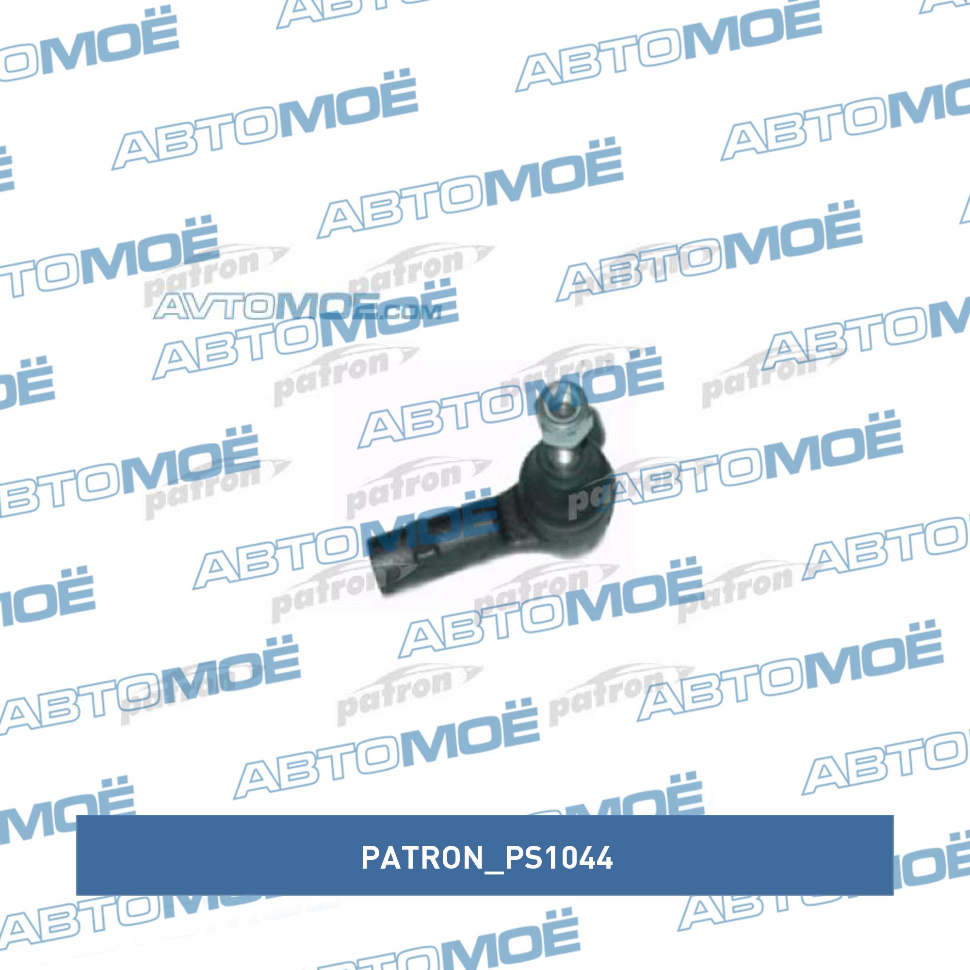 Наконечник поперечной рулевой тяги PATRON PS1044