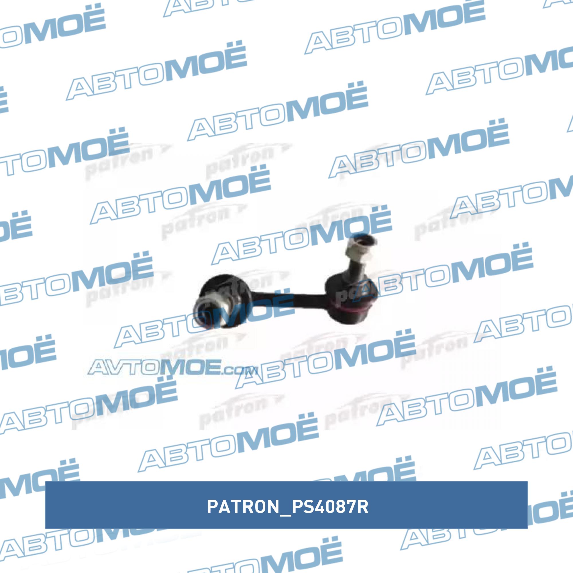 Стойка стабилизатора заднего правая PATRON PS4087R