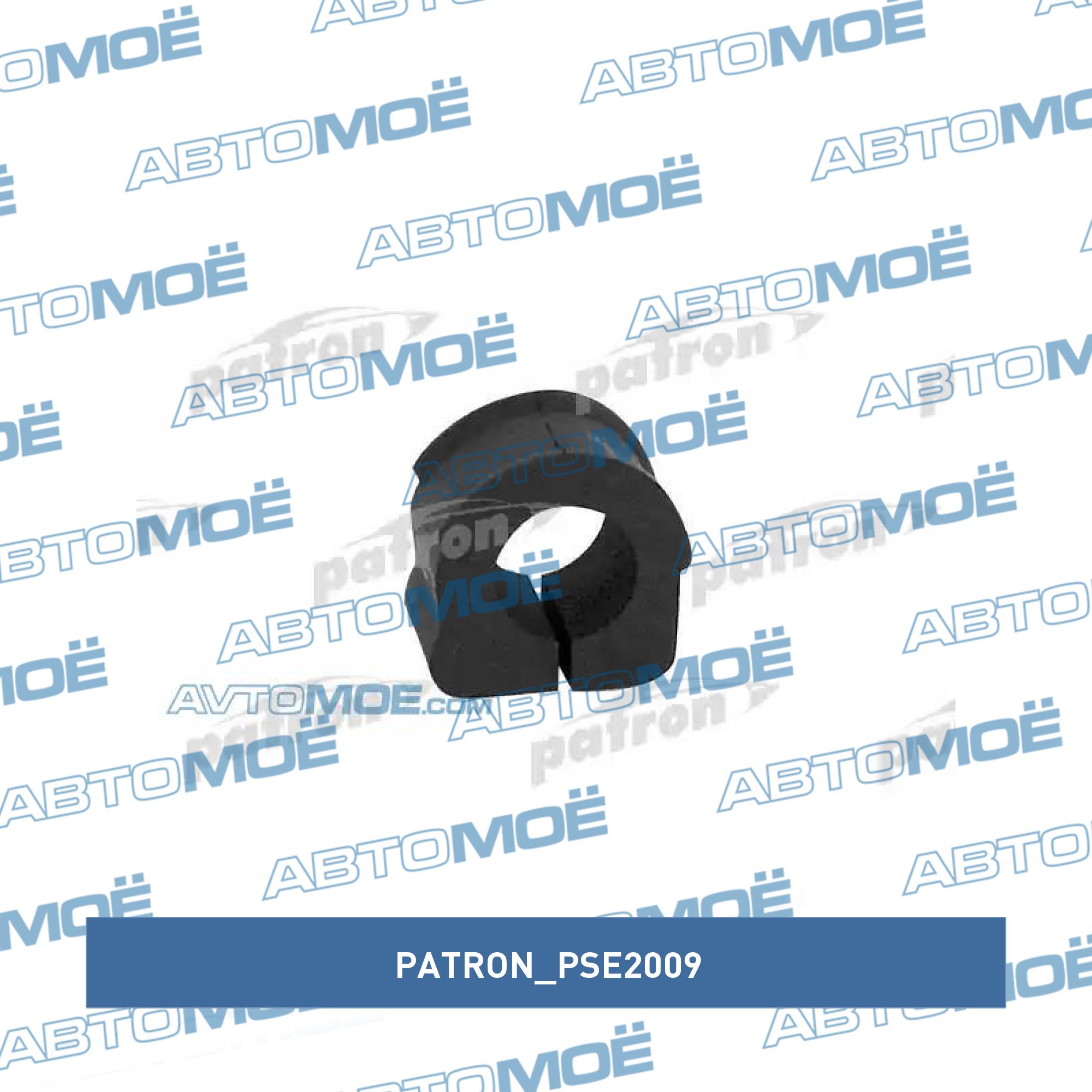 Втулка переднего стабилизатора PATRON PSE2009