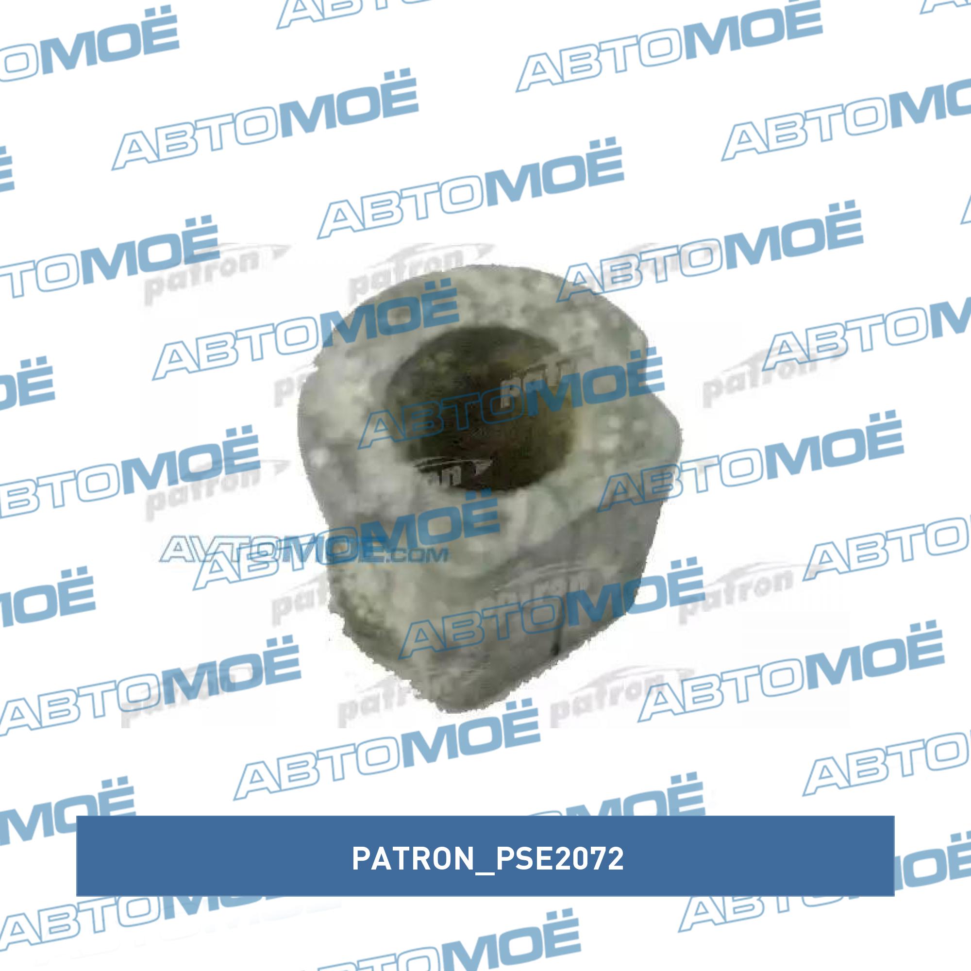Втулка переднего стабилизатора PATRON PSE2072