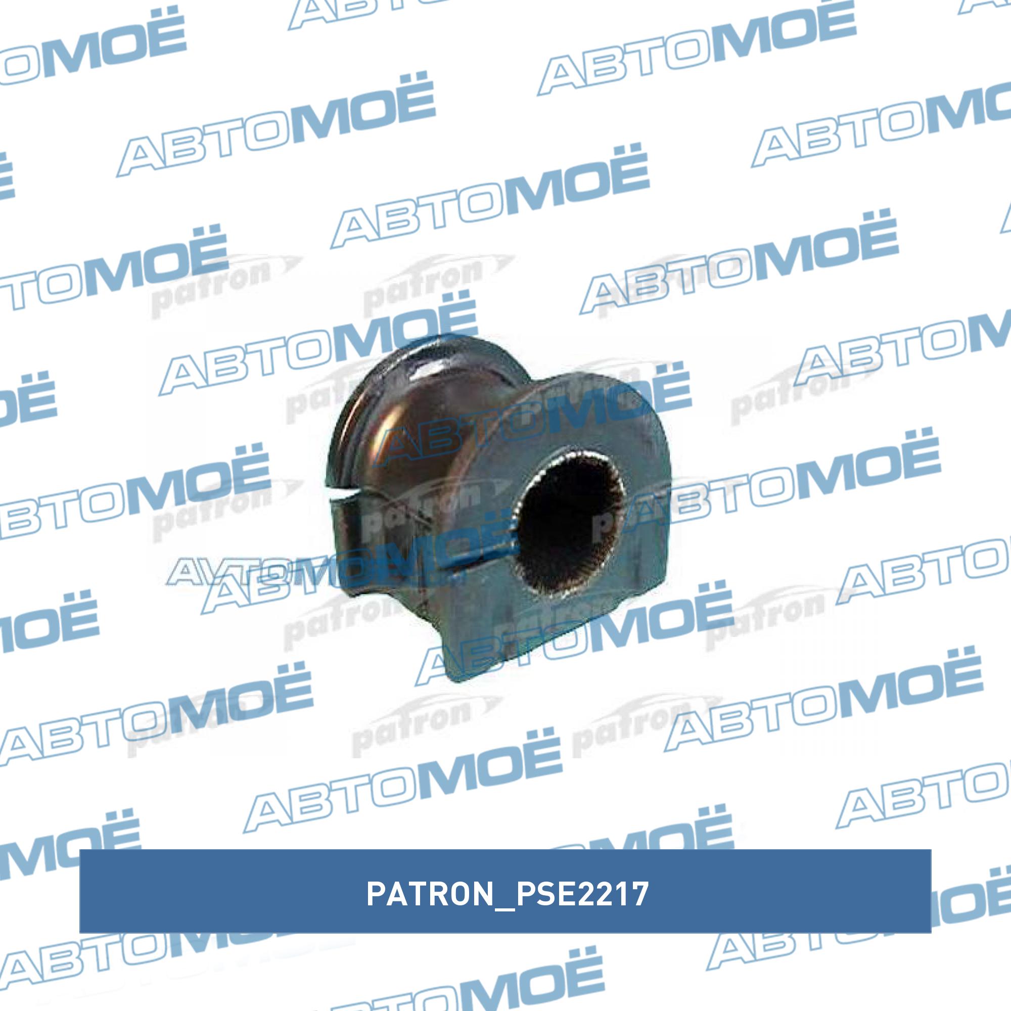 Втулка  стабилизатора переднего (к рычагу) PATRON PSE2217