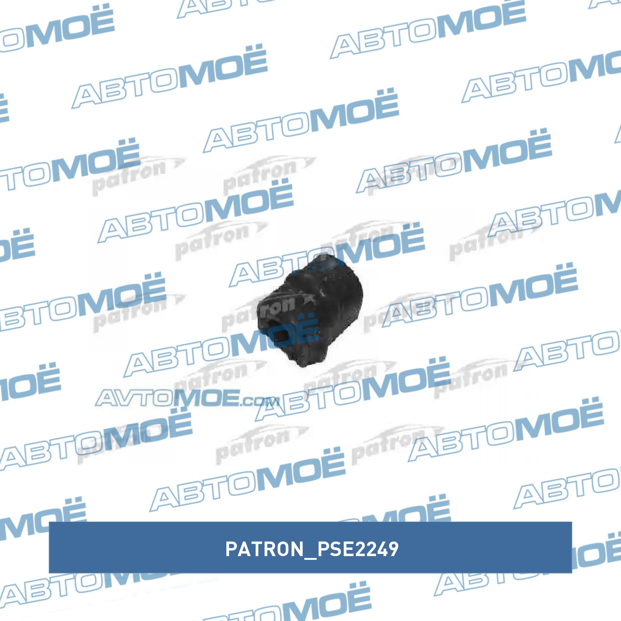 Втулка переднего стабилизатора PATRON PSE2249