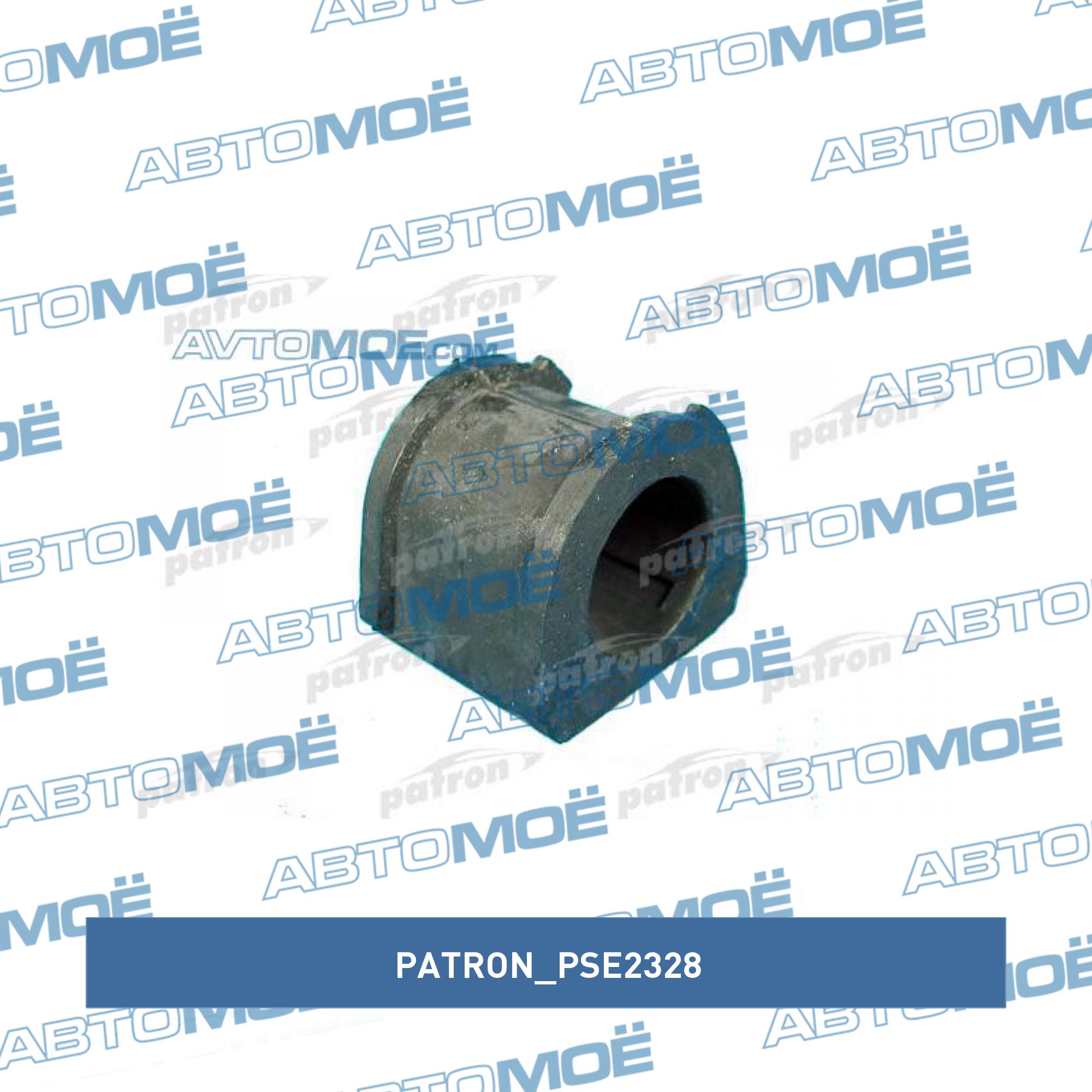 Втулка стабилизатора переднего PATRON PSE2328