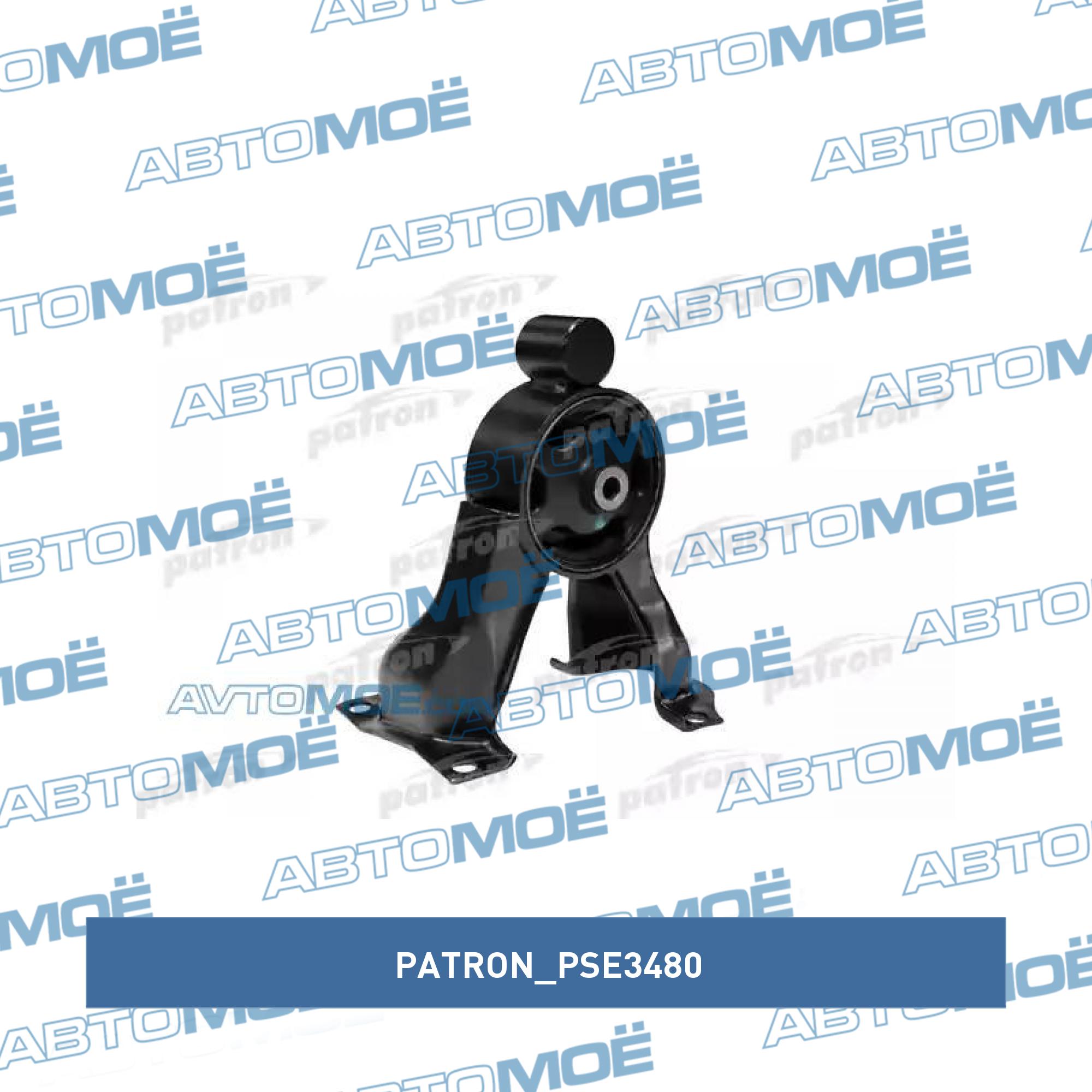 Опора двигателя задняя МКПП PATRON PSE3480
