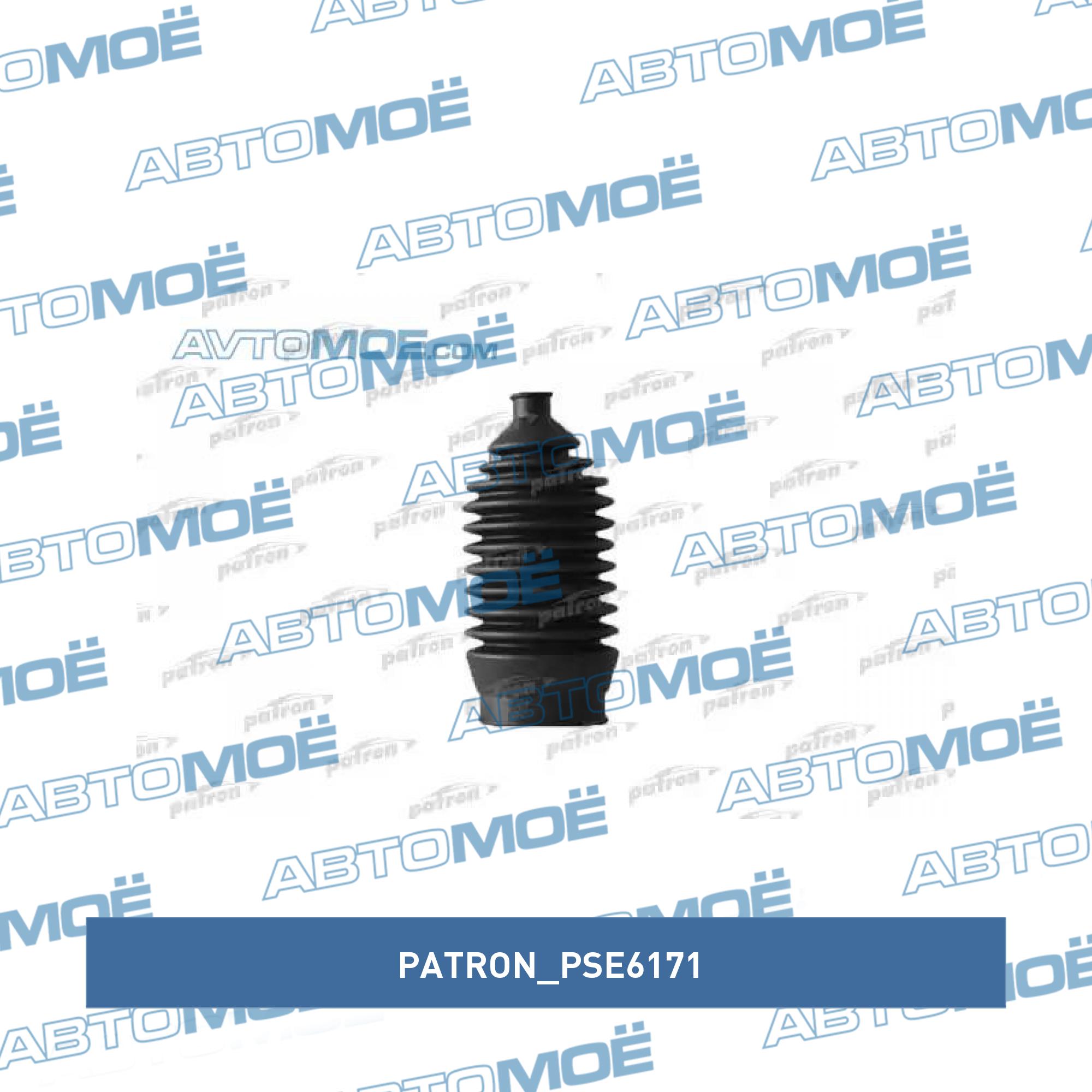 Пыльник рулевой рейки PATRON PSE6171
