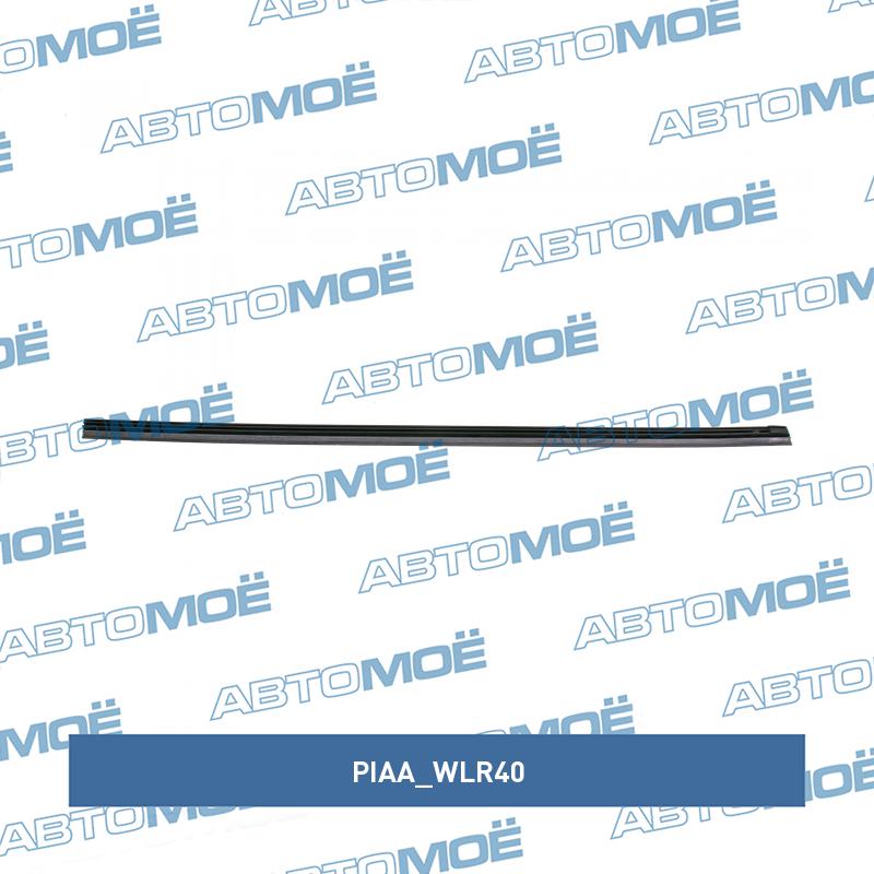 Резинка для щёток стеклоочиcтителя 16" 400мм PIAA WLR40