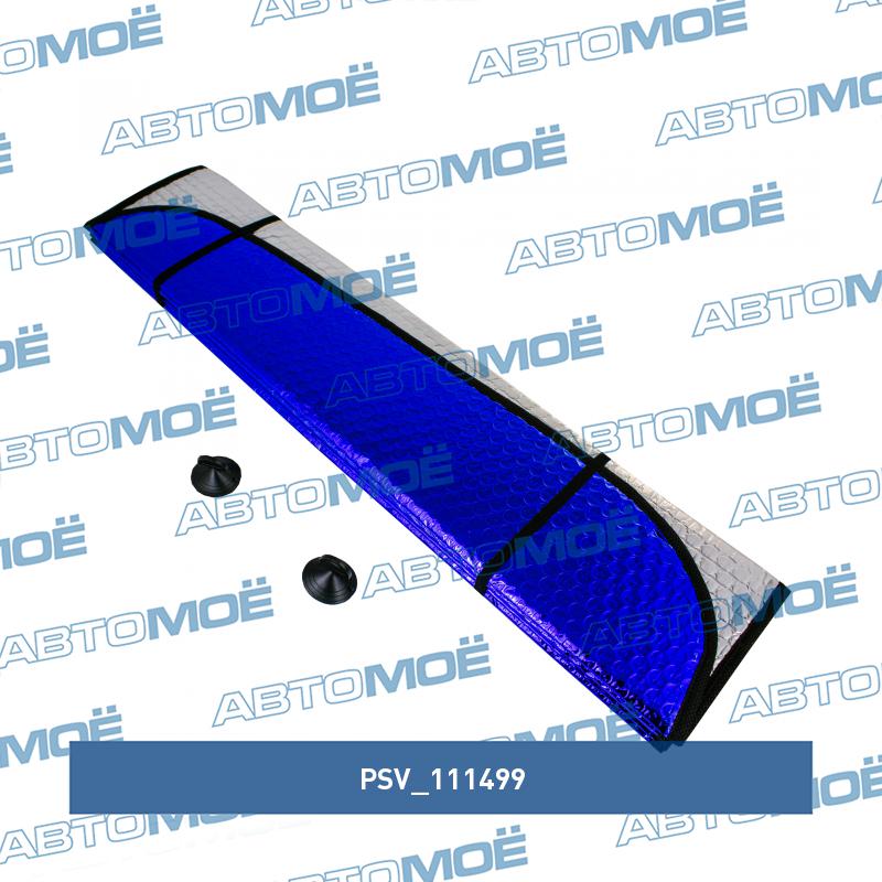 Шторка солнцезащитная светоотражающая Bubble blue (130х60) 111499 PSV 111499