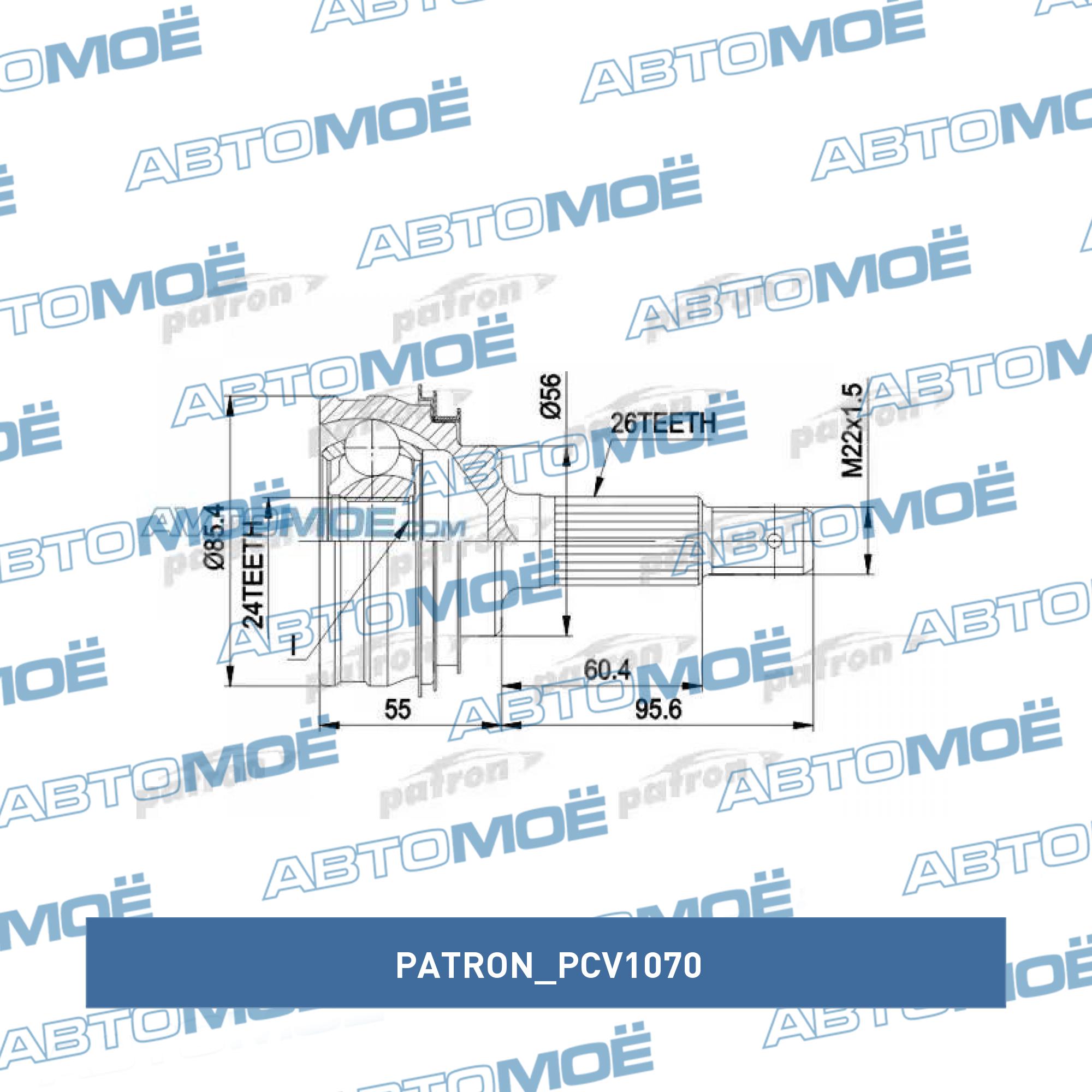 Шрус наружний PCV1070 Patron купить в Омске, цена в АВТОМОЁ