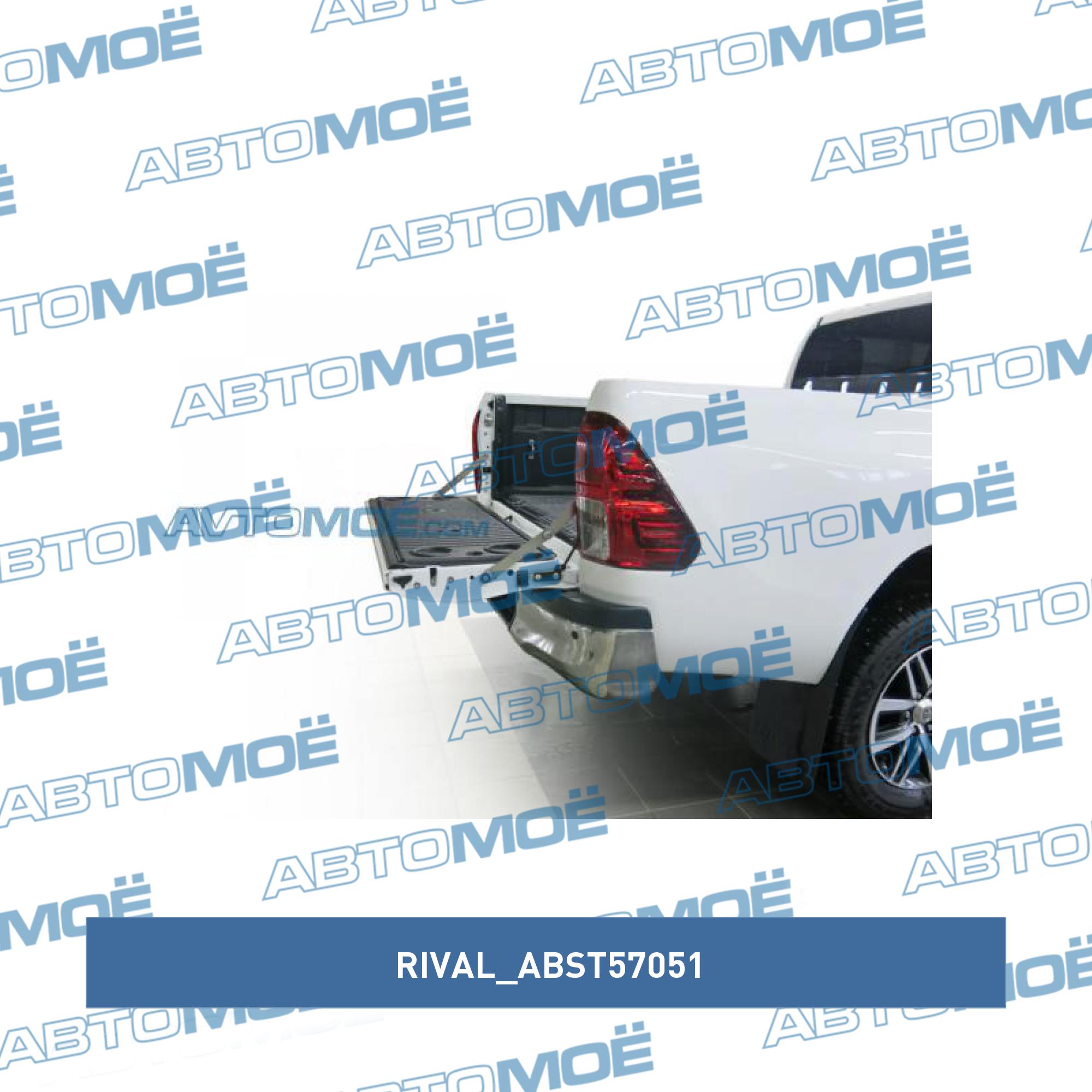 Амортизаторы багажника Toyota Hilux 2015-2018 RIVAL ABST57051