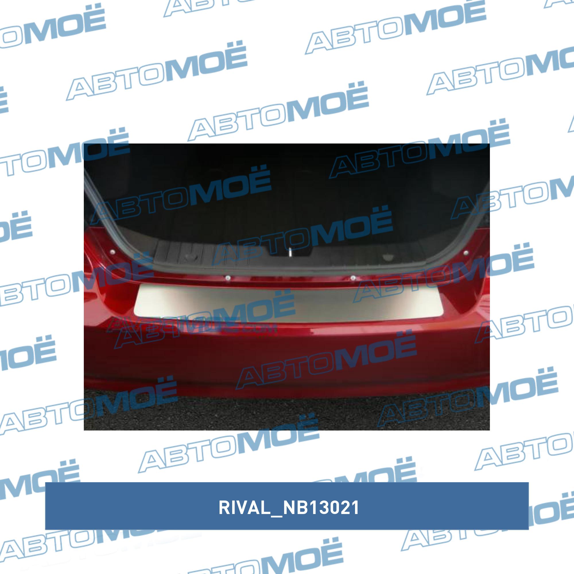 Накладка багажника Ravon R3 2016- RIVAL NB13021