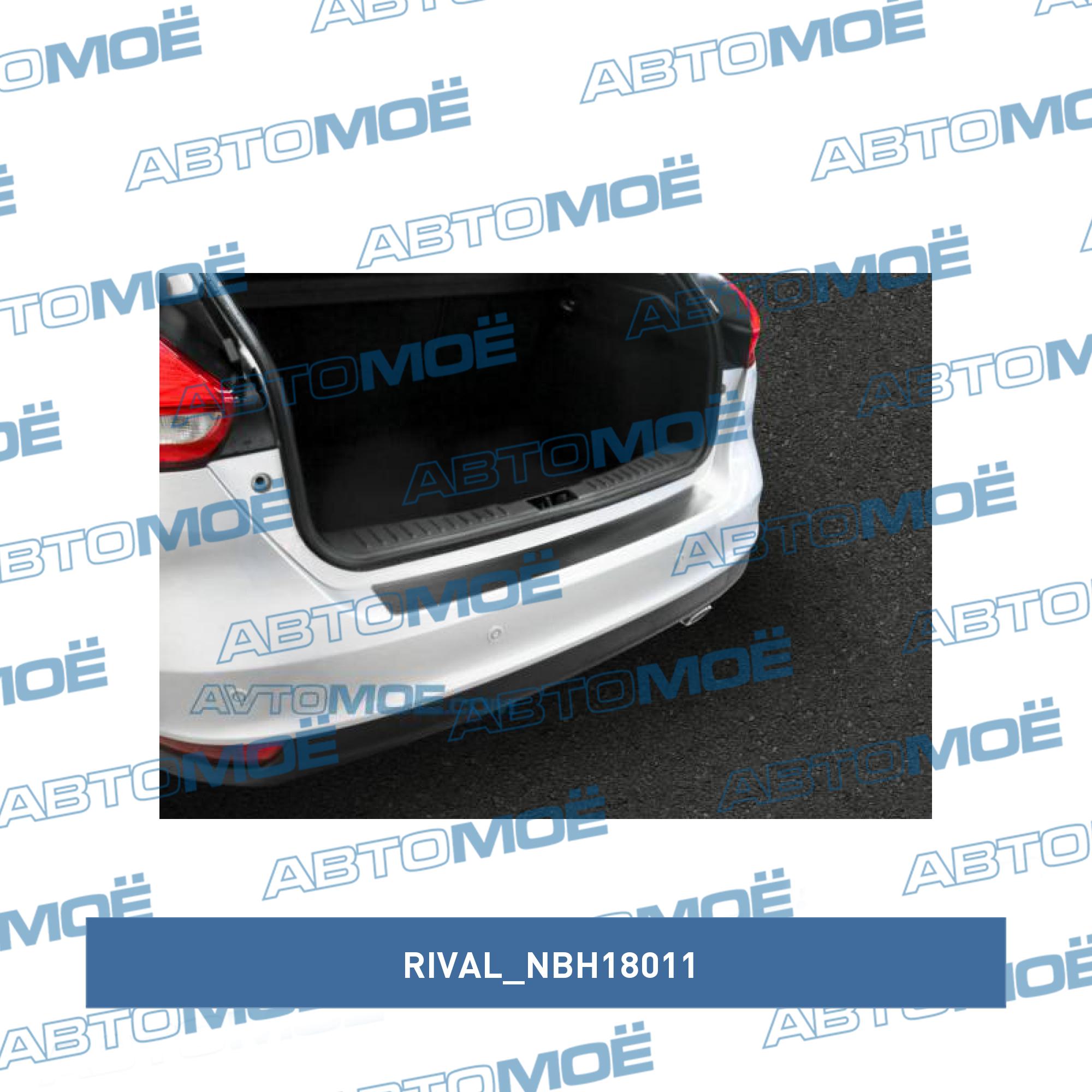 Накладка багажника Ford Focus 3 HB 2015- RIVAL NBH18011
