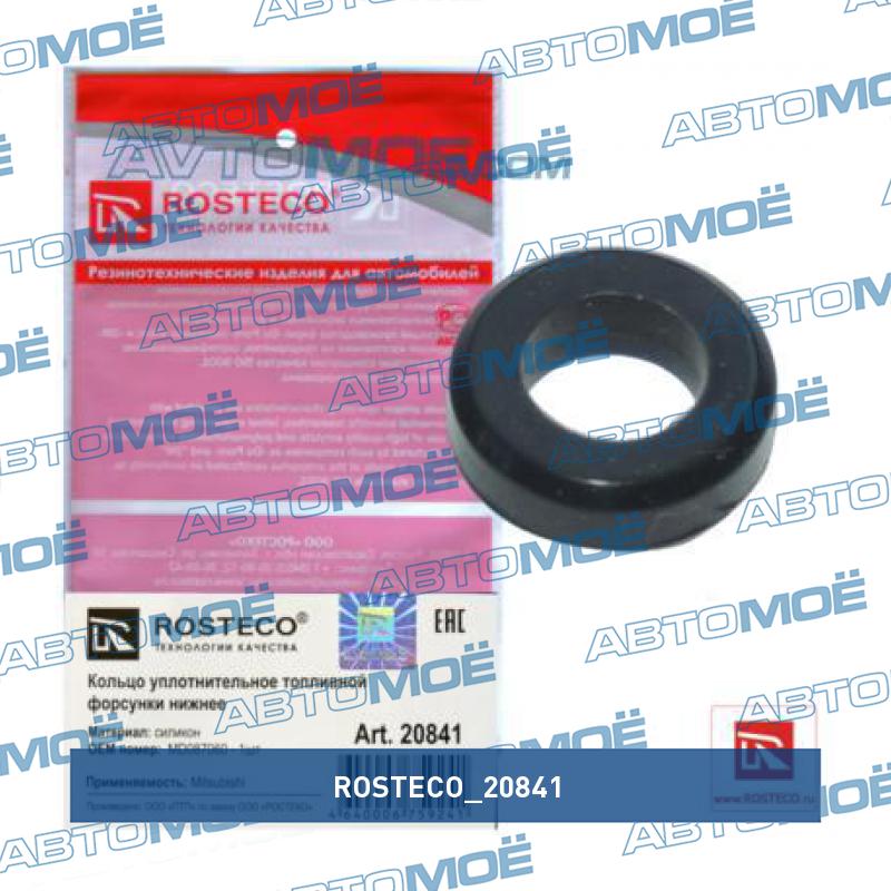 Кольцо уплотнительное топливной форсунки mitsubishi силикон md087060 ROSTECO 20841