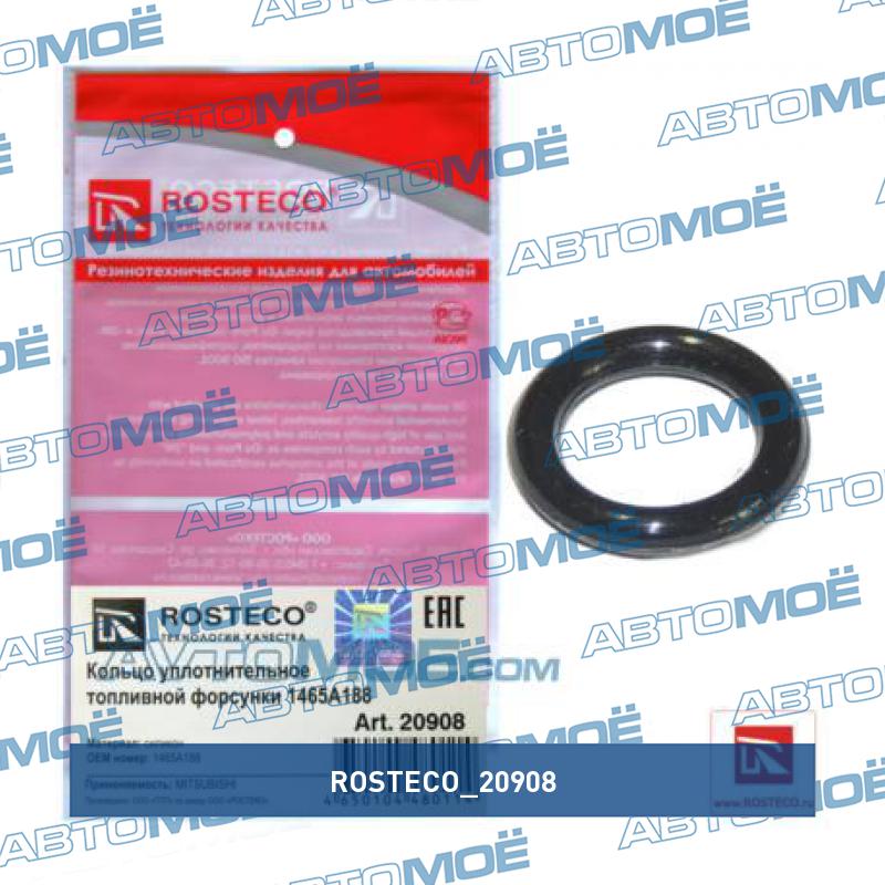 Кольцо уплотнительное топливной форсунки ROSTECO 20908