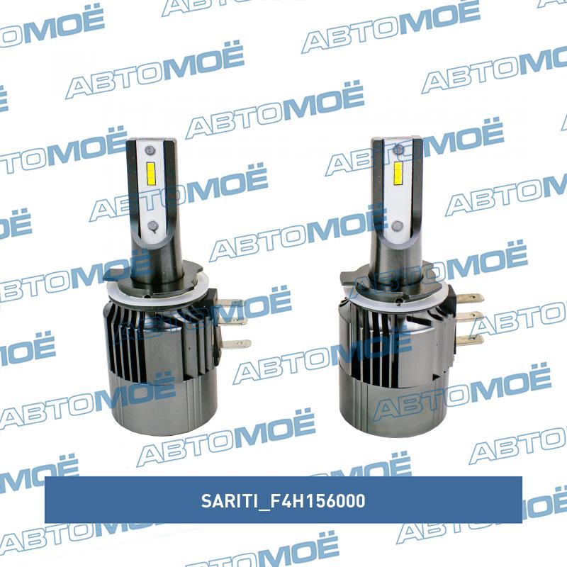 Лампа светодиодная F4 H15 6000K 12V 25W SARITI F4H156000