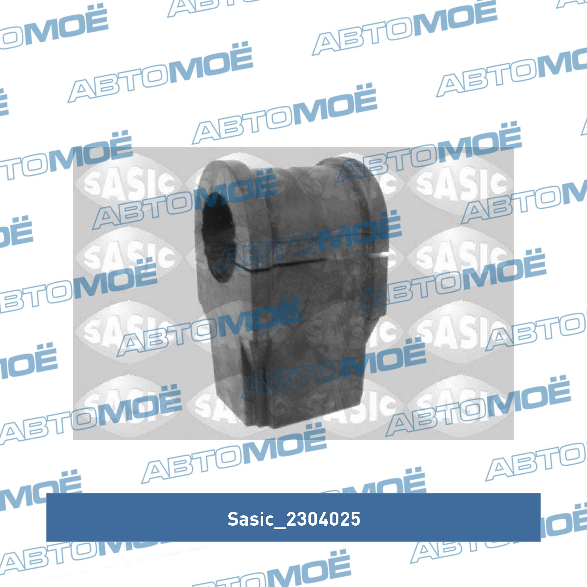 Втулка переднего стабилизатора SASIC 2304025
