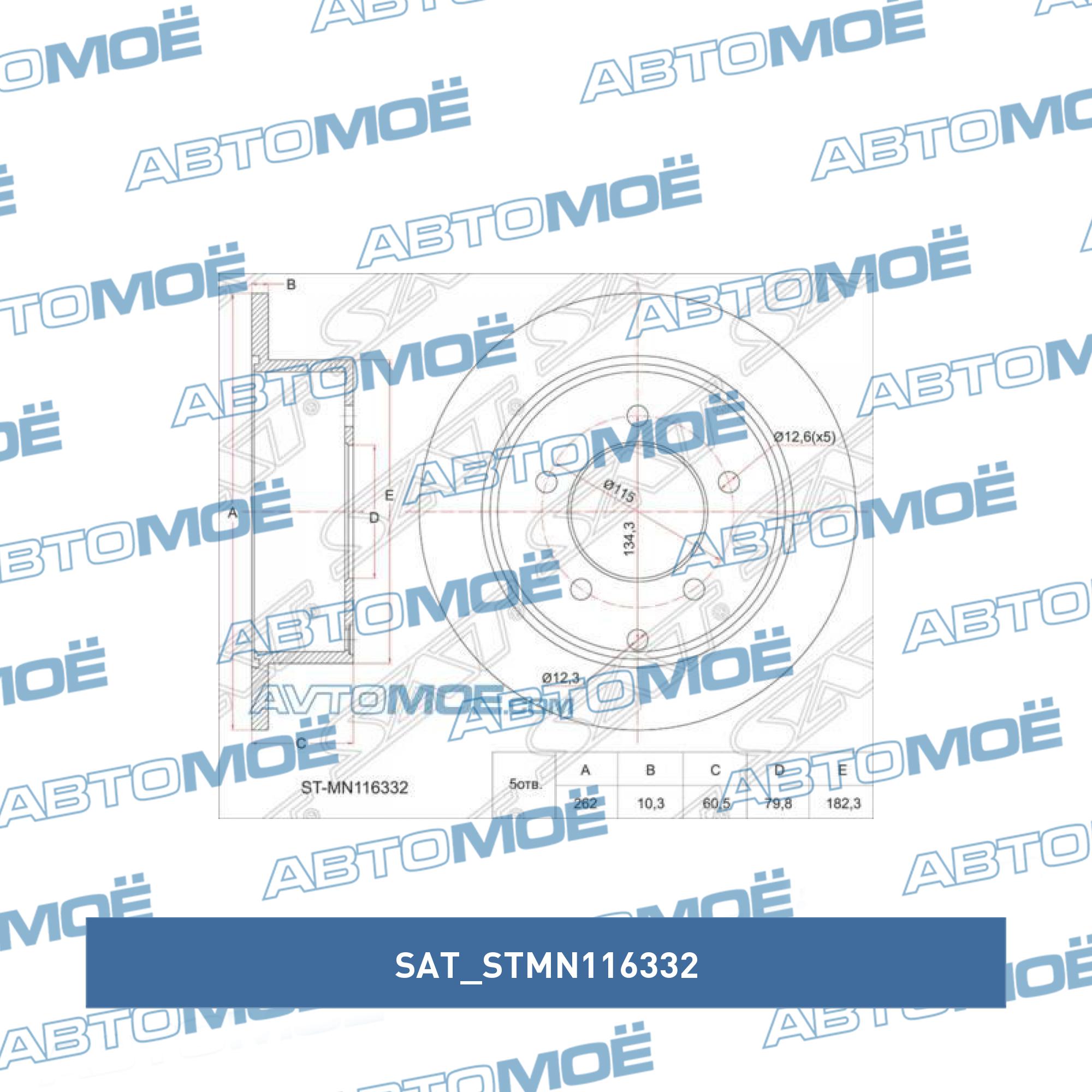 Диск тормозной задний SAT STMN116332