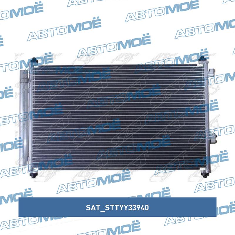 Радиатор кондиционера SAT STTYY33940