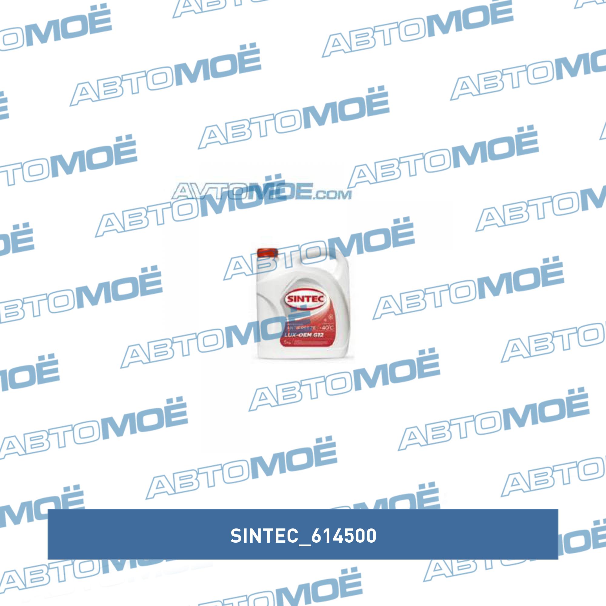 Антифриз Sintec Lux красный 5л SINTEC 614500