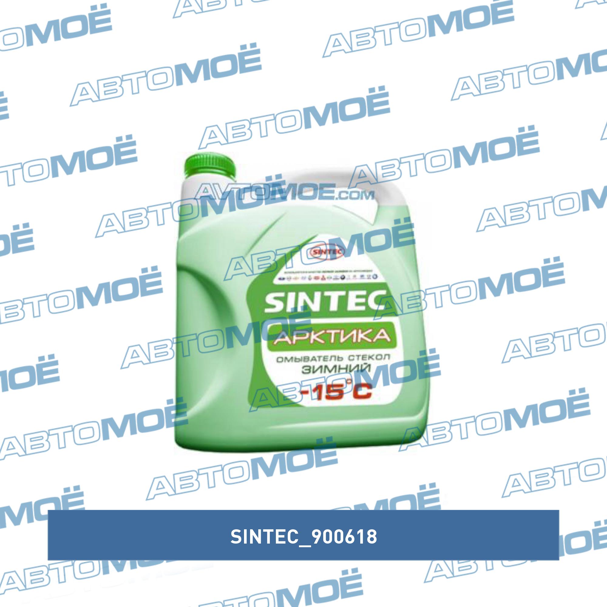 Жидкость стеклоомывающая зимняя -15 4л SINTEC 900618