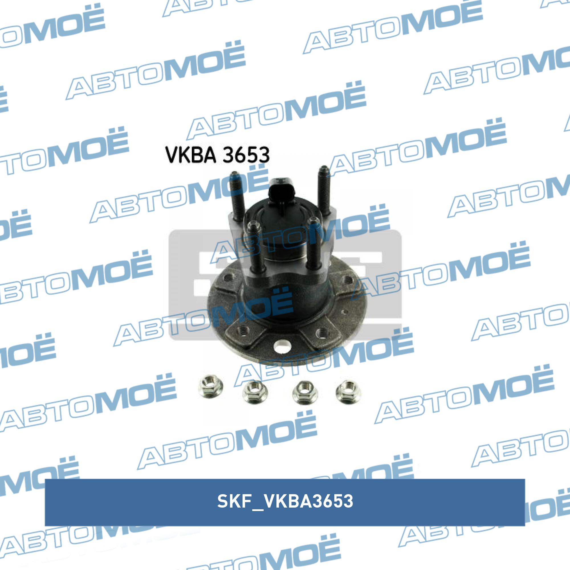 Комплект подшипника ступицы колеса SKF VKBA3653