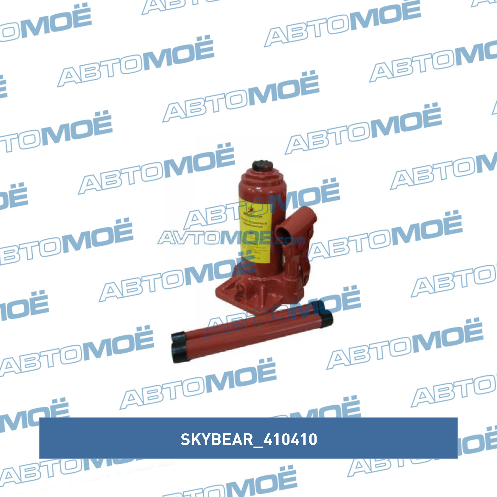 Домкрат гидравлический бутылочный 4000кг (подъем 410мм) SKYBEAR 410410